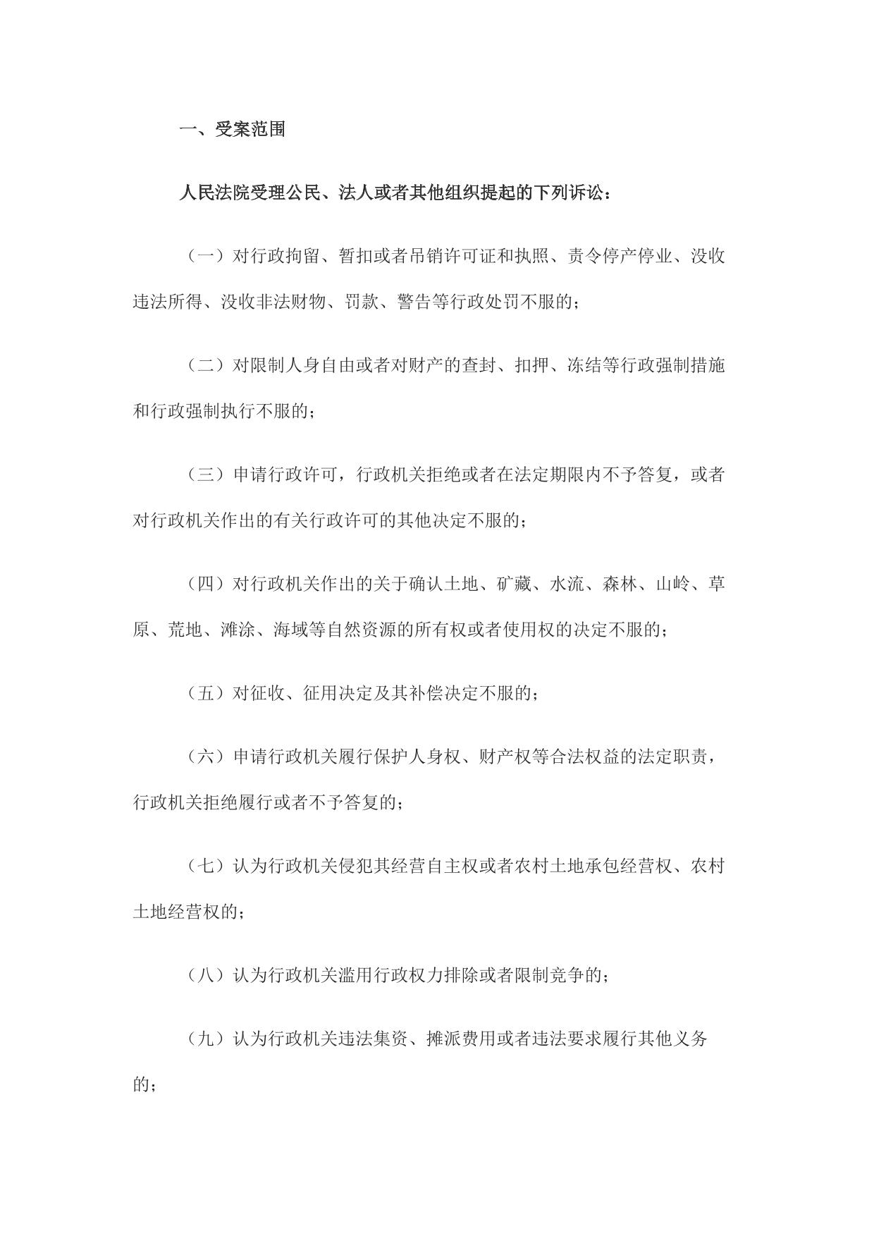 行政诉讼须知