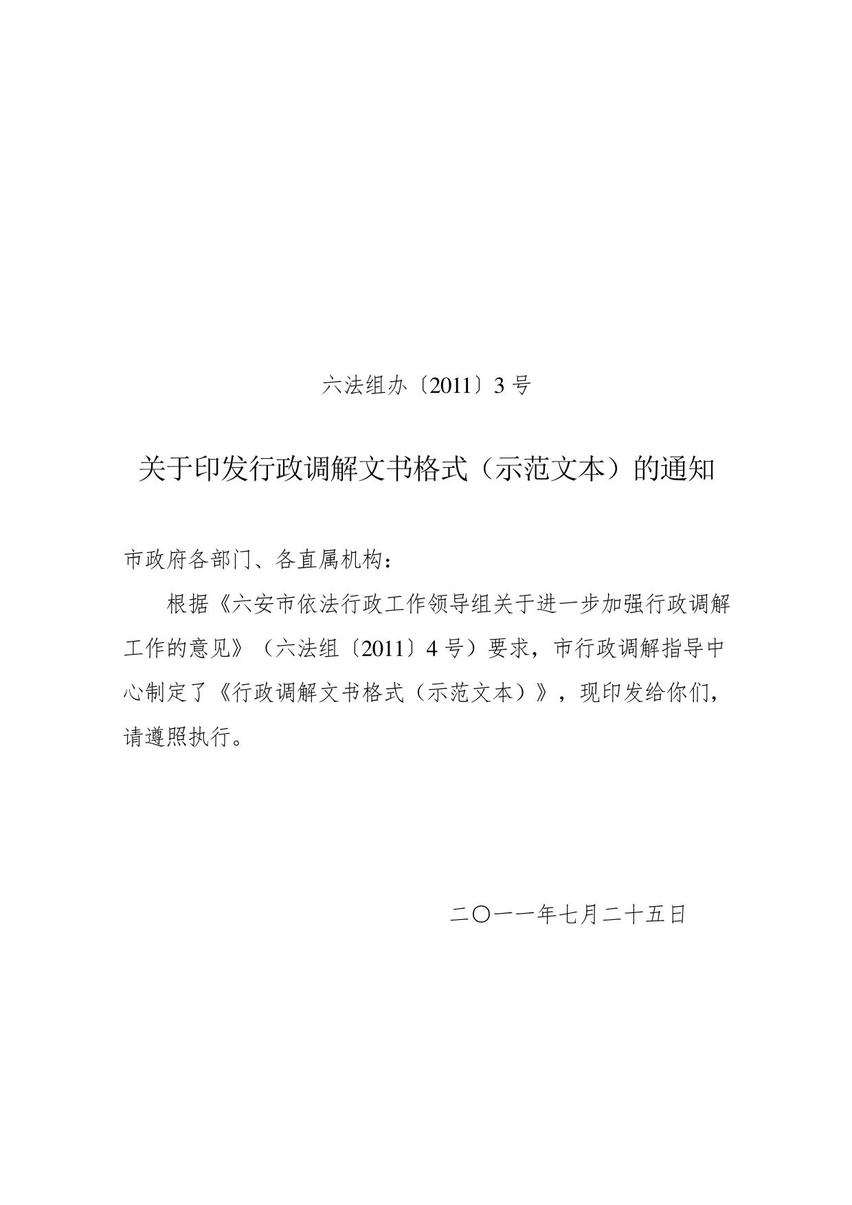 行政调解文书格式(示范文本)