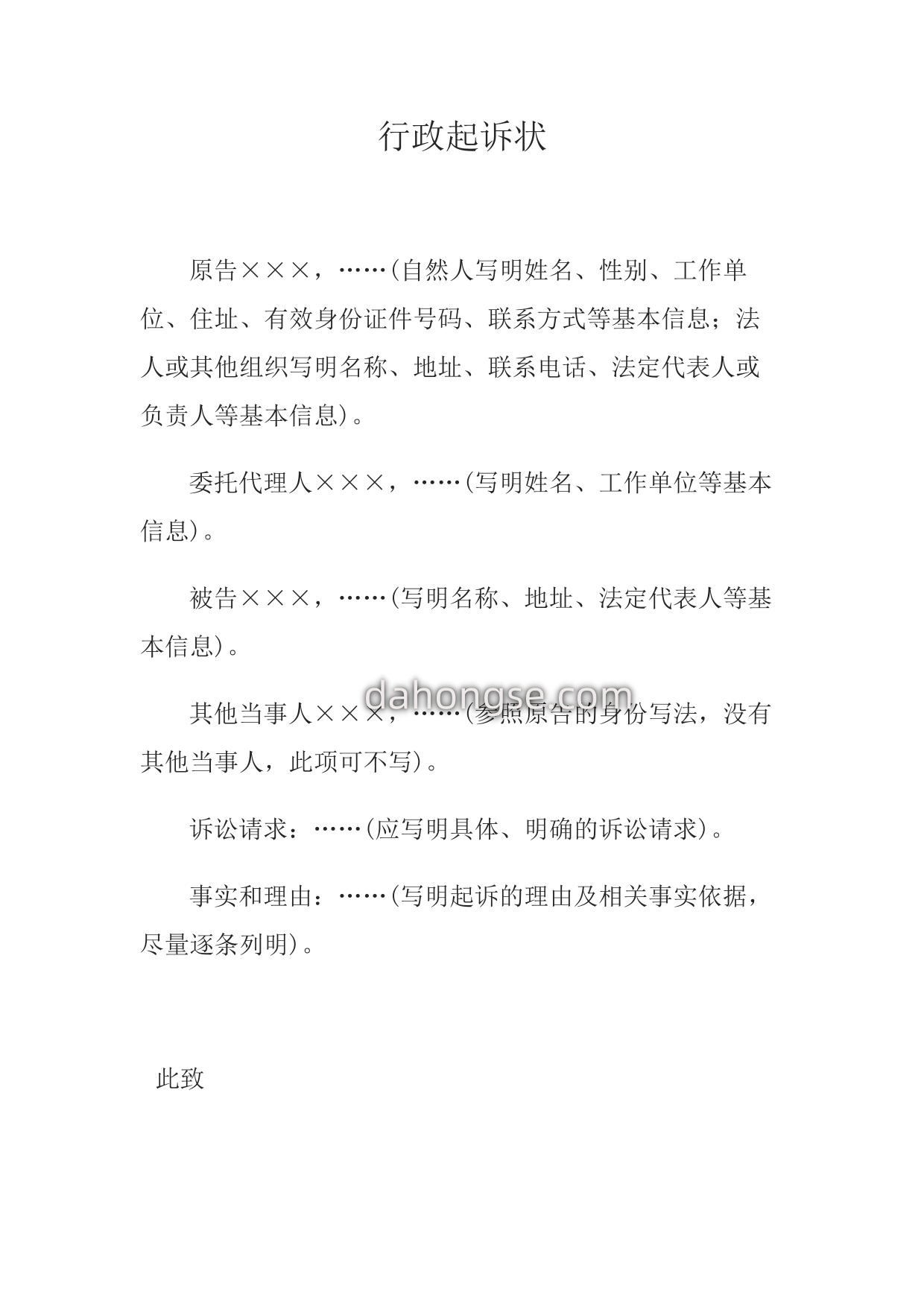 行政起诉状
