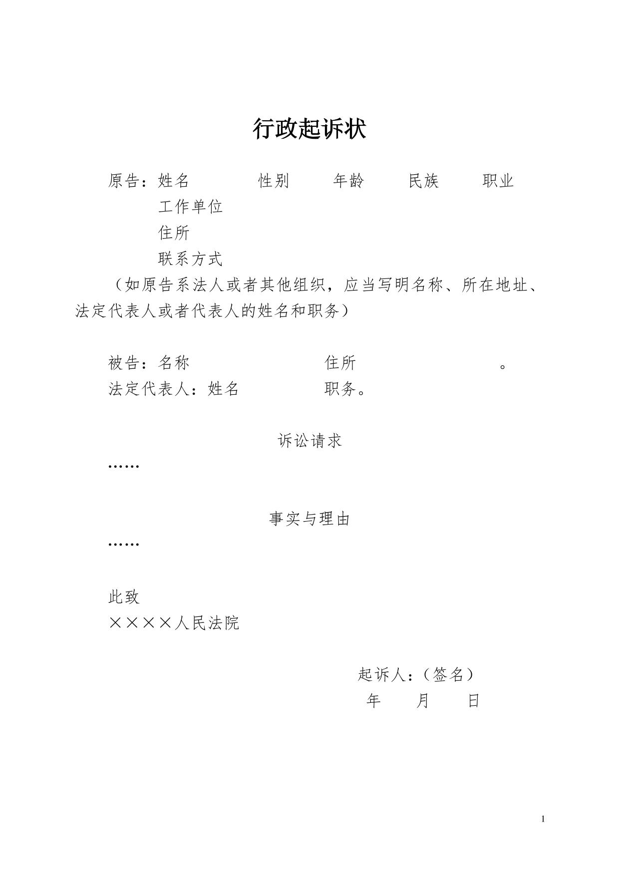 行政起诉状
