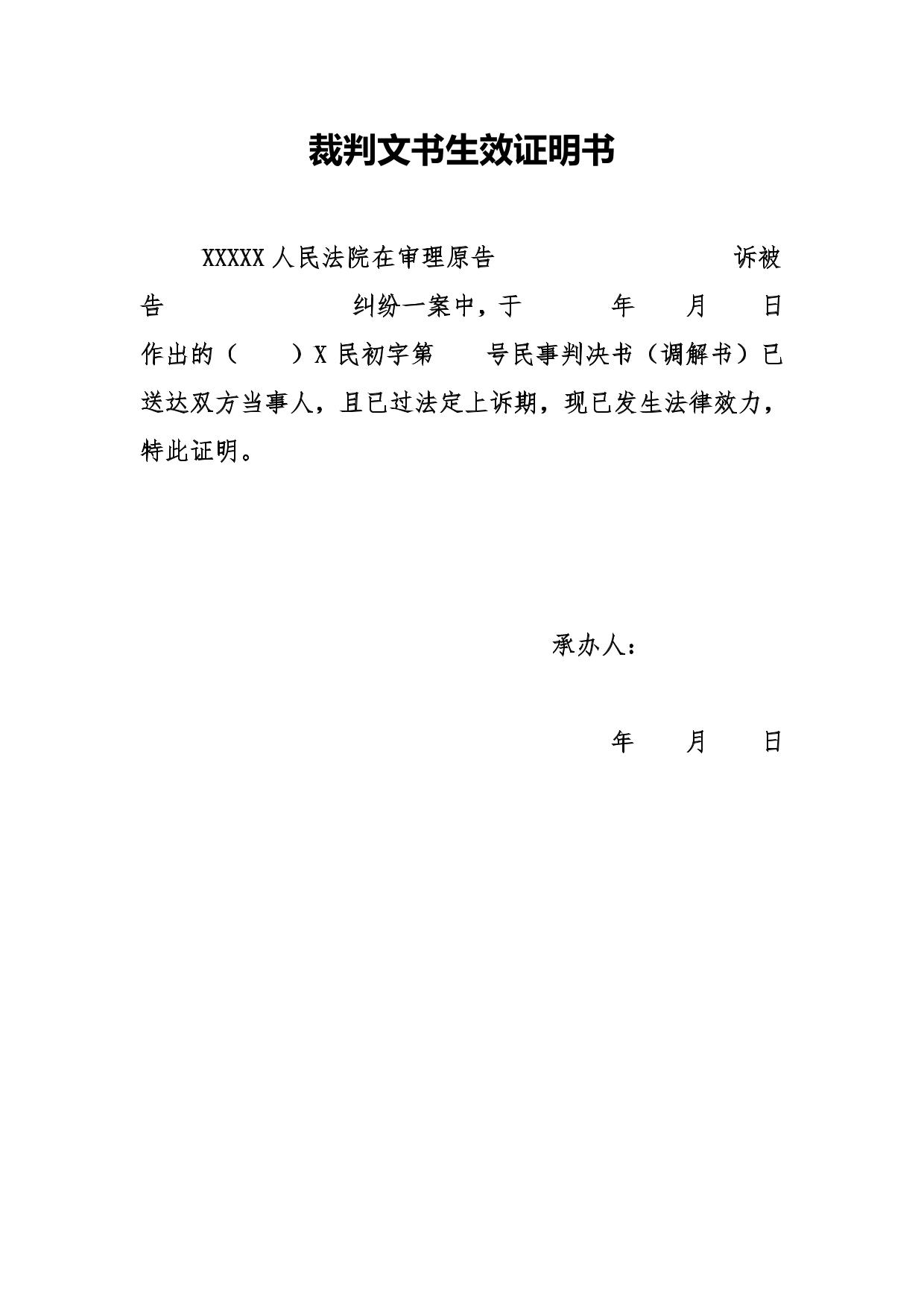 裁判文书生效证明书