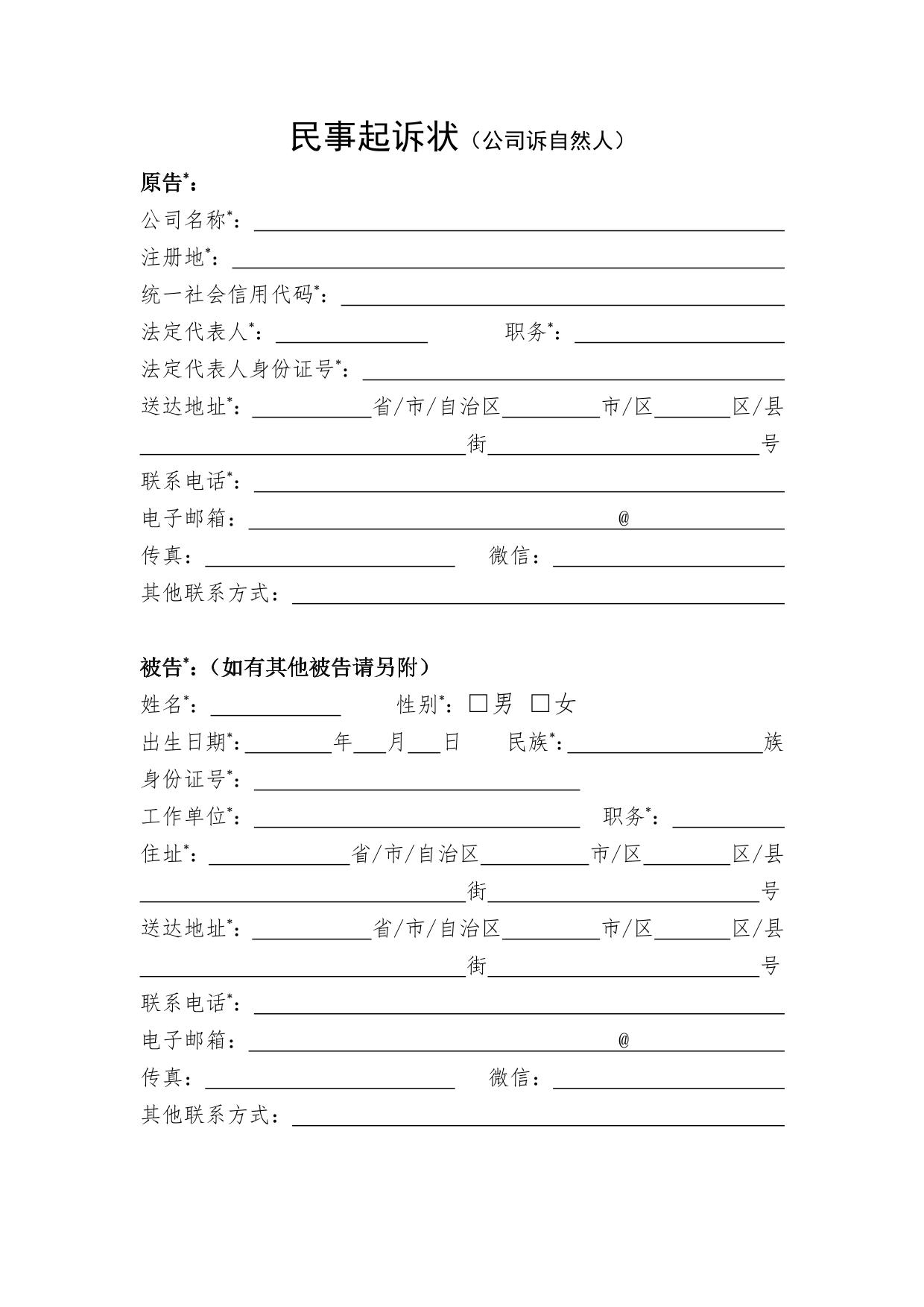 要素式起诉状（信用卡纠纷）