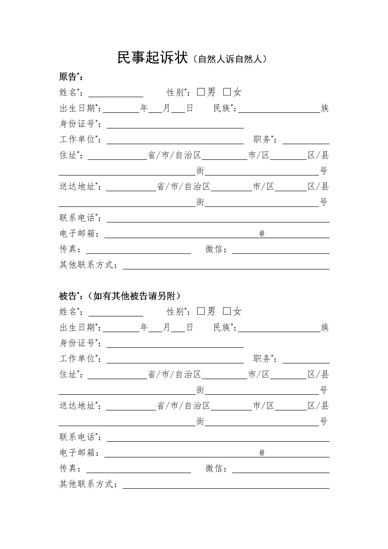 要素式起诉状（民间借贷纠纷）