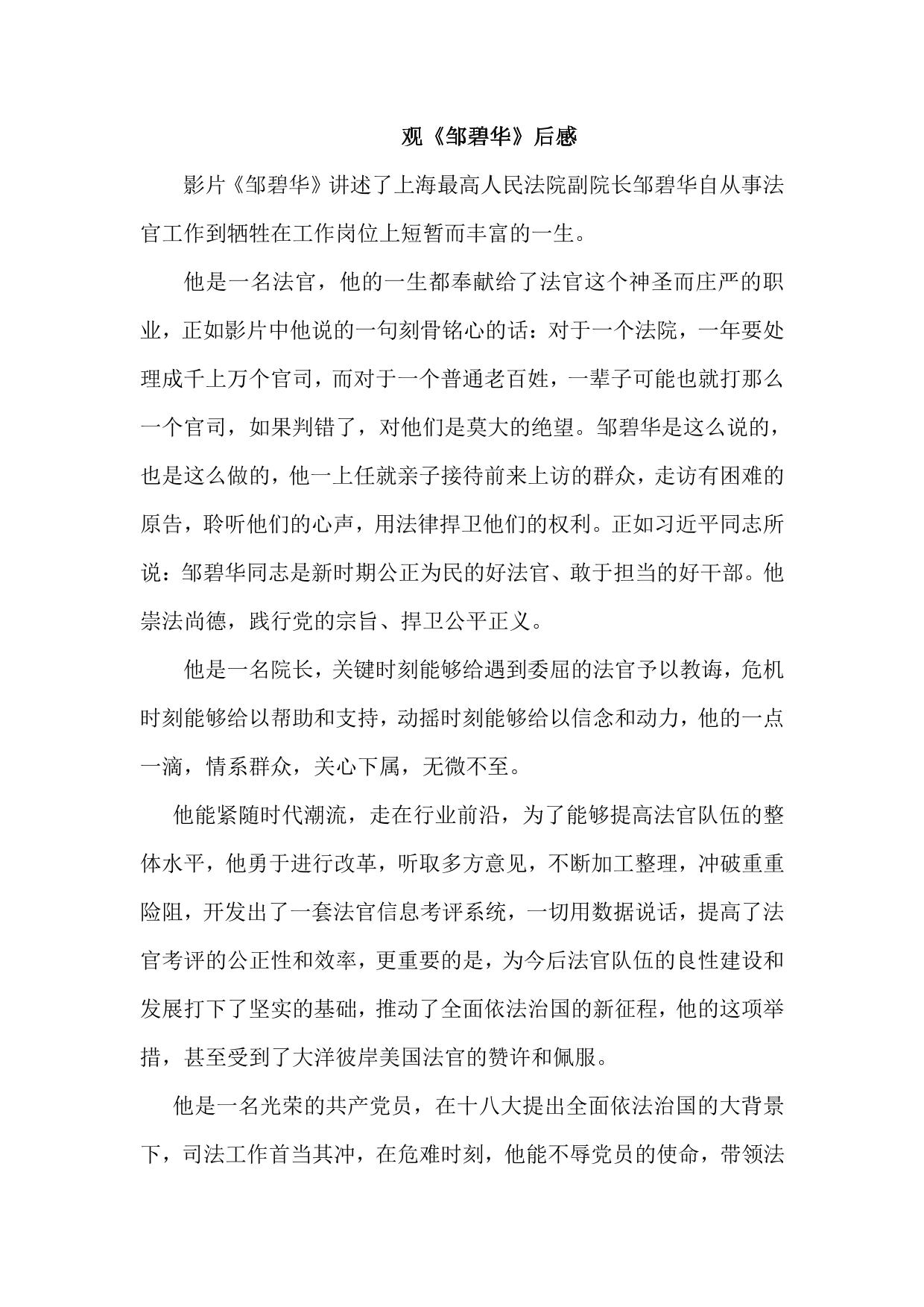 观《邹碧华》后感