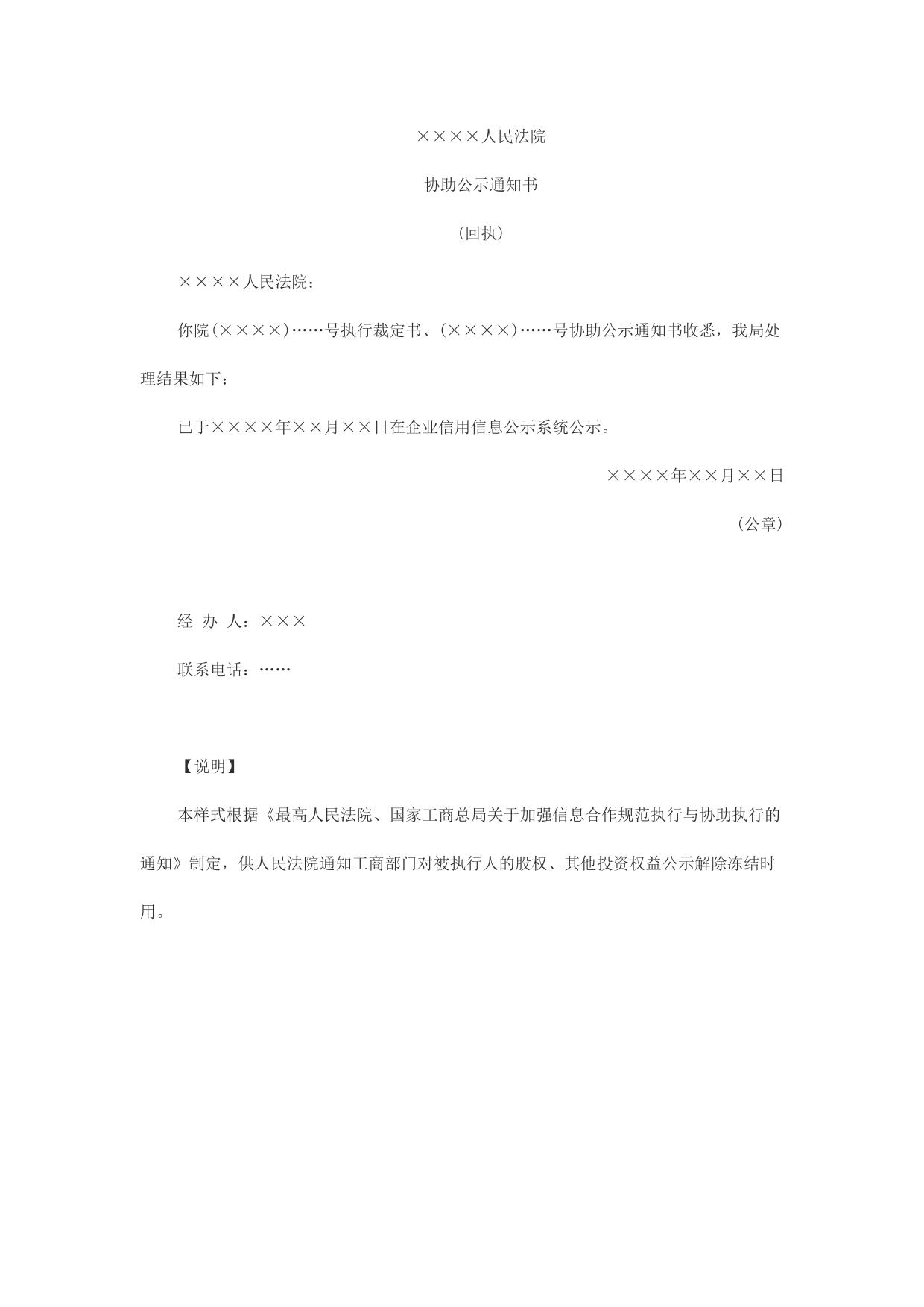 解除冻结通知书(回执)