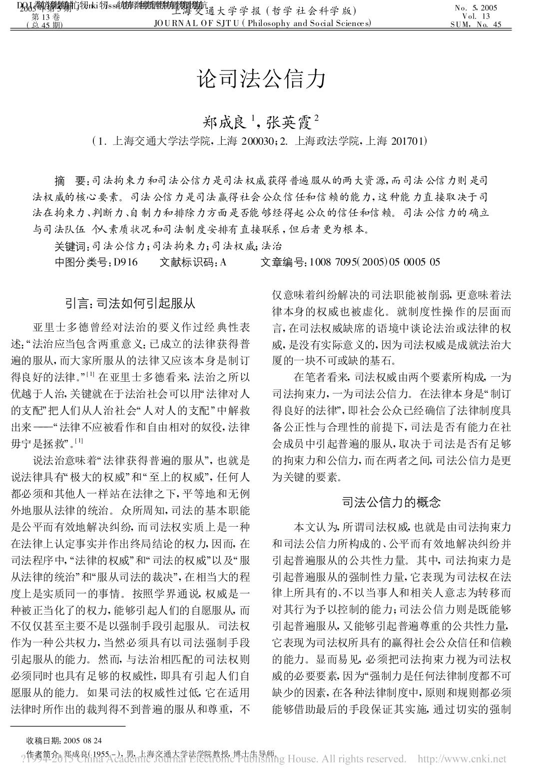 论司法公信力_郑成良