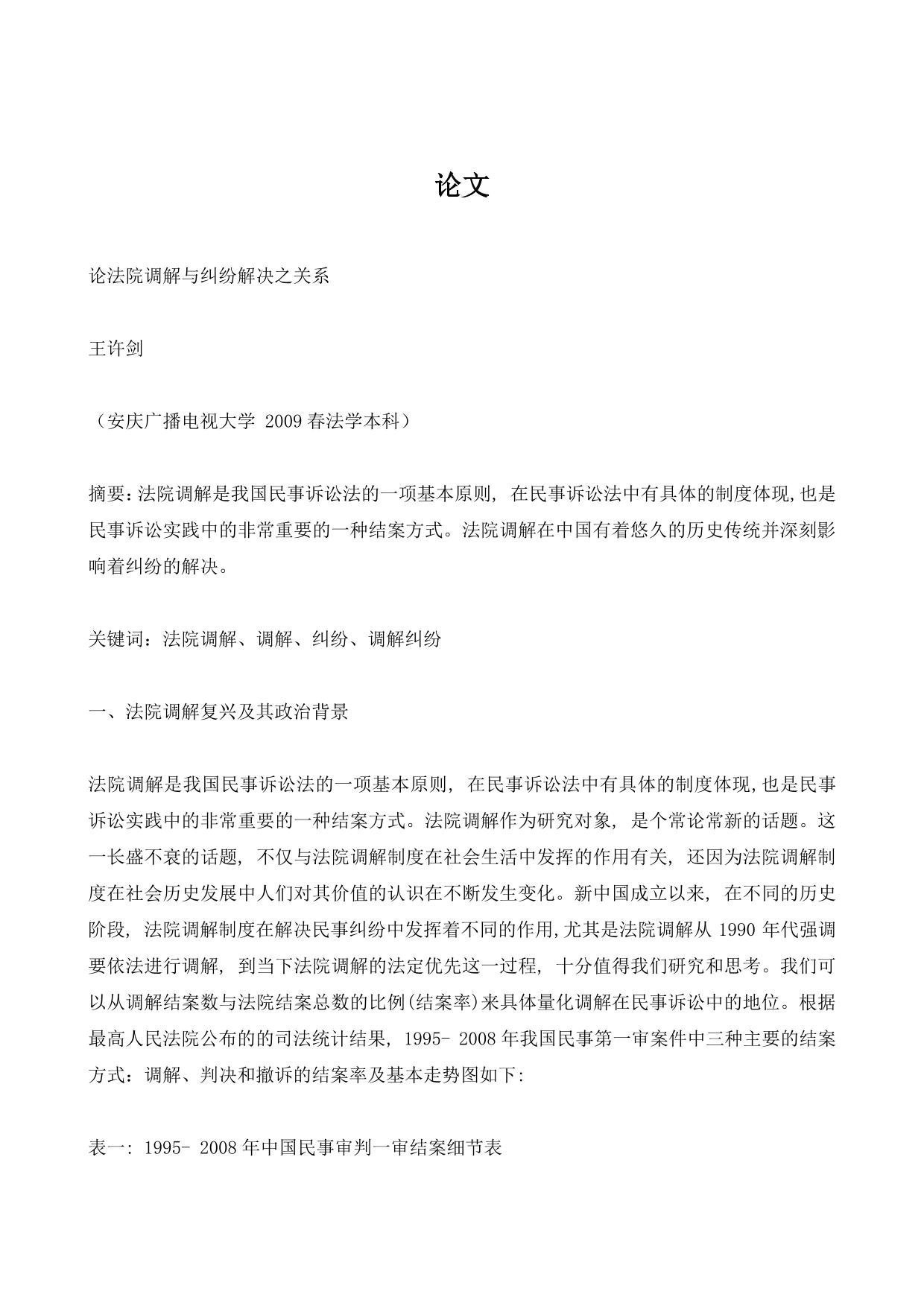 论文