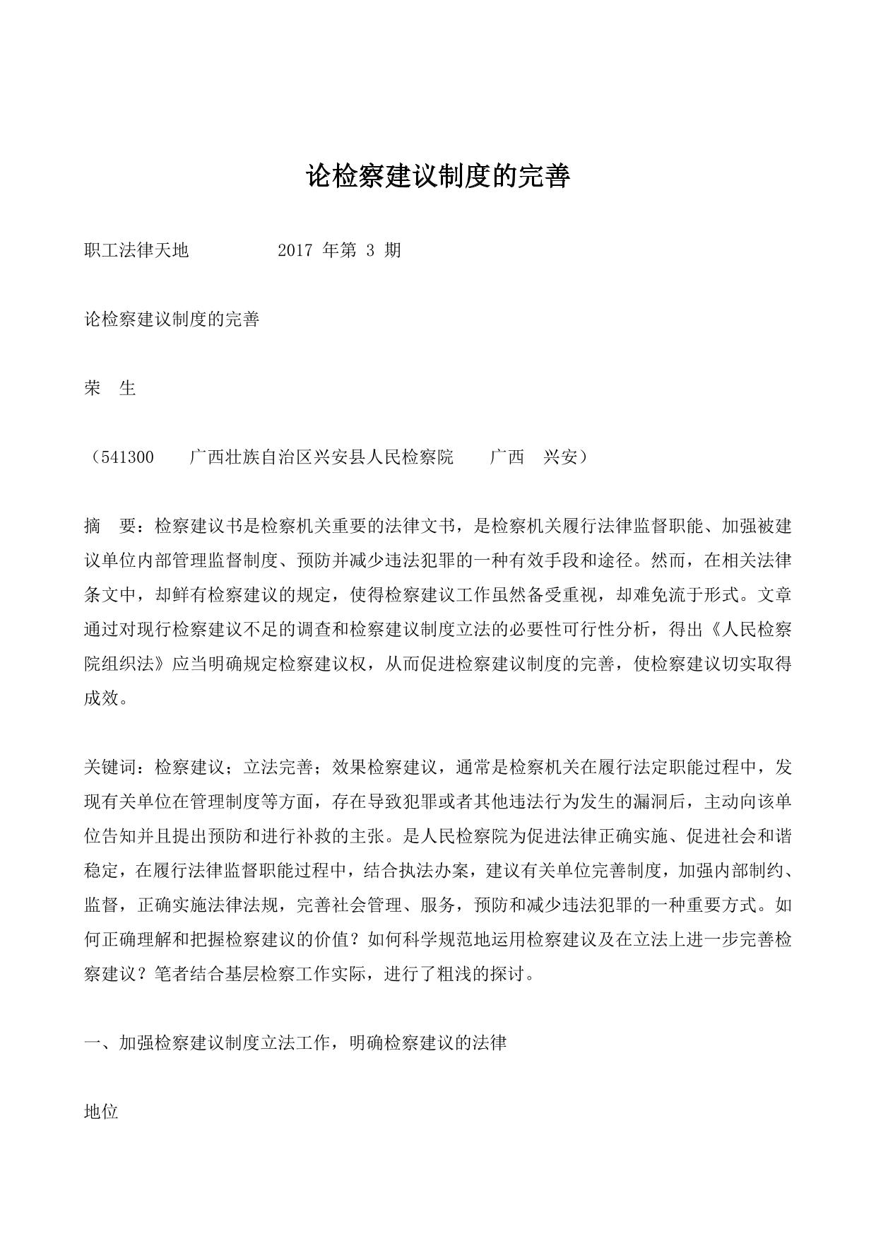 论检察建议制度的完善