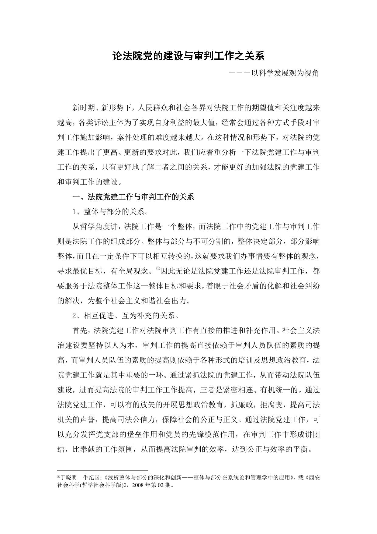 论法院党建工作与审判工作关系2500字