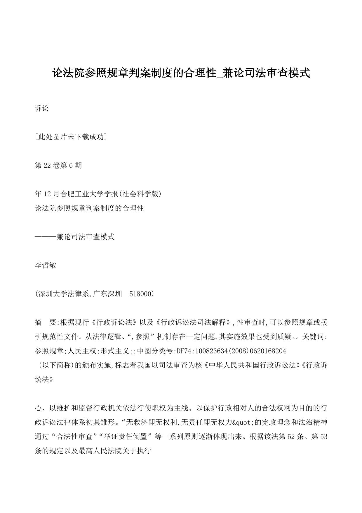 论法院参照规章判案制度的合理性_兼论司法审查模式