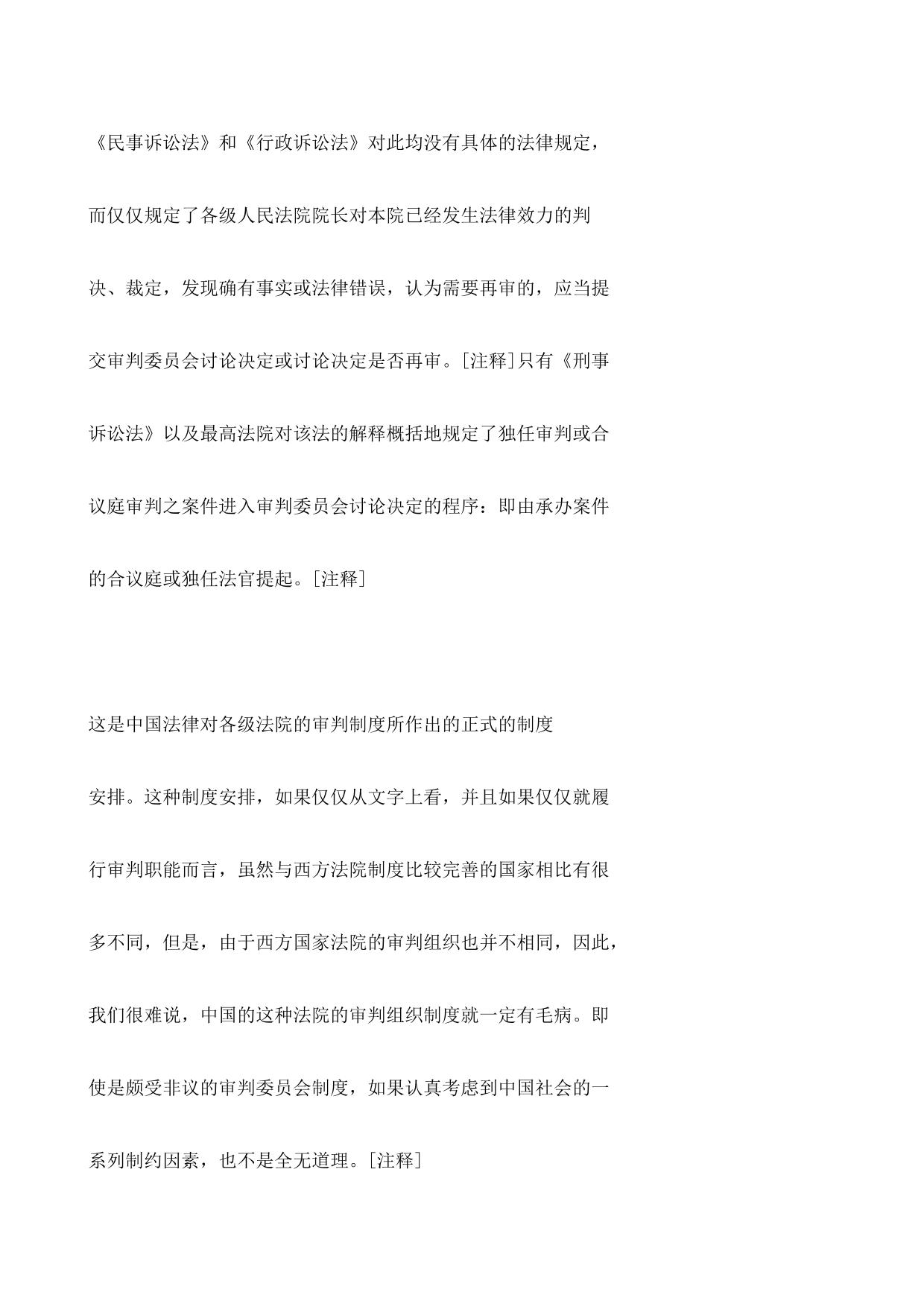 论法院的审判职能与行政管理