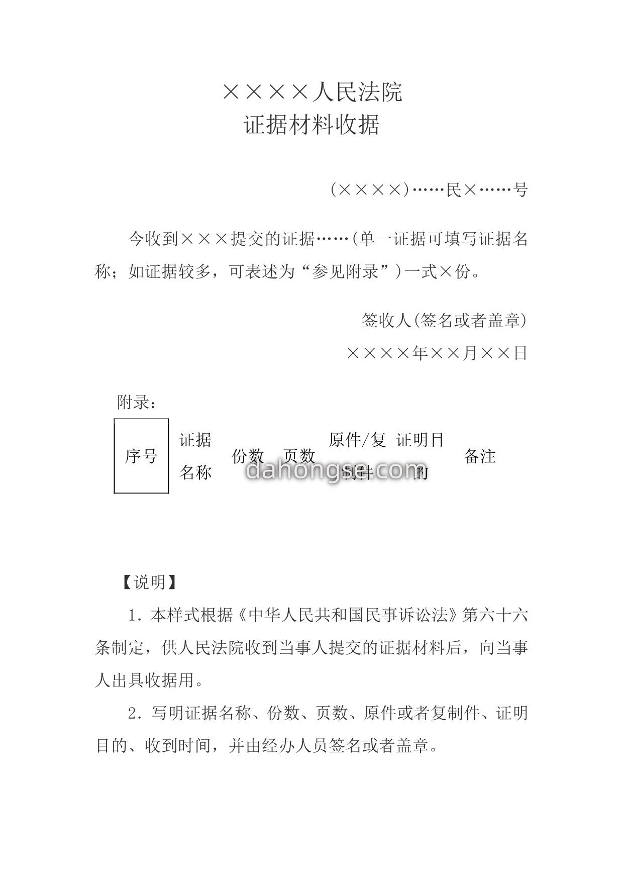 证据材料收据(收到证据材料用)