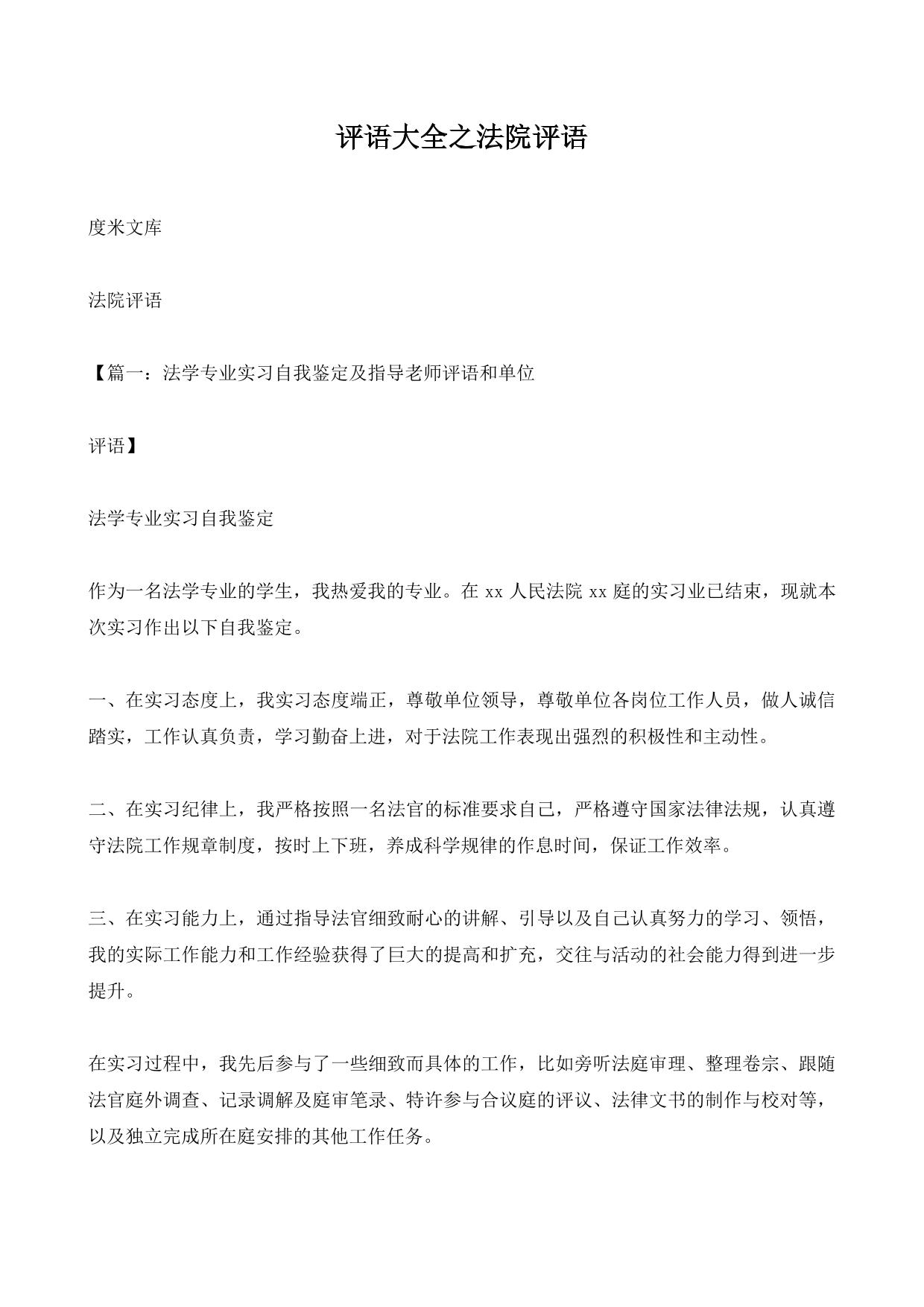 评语大全之法院评语