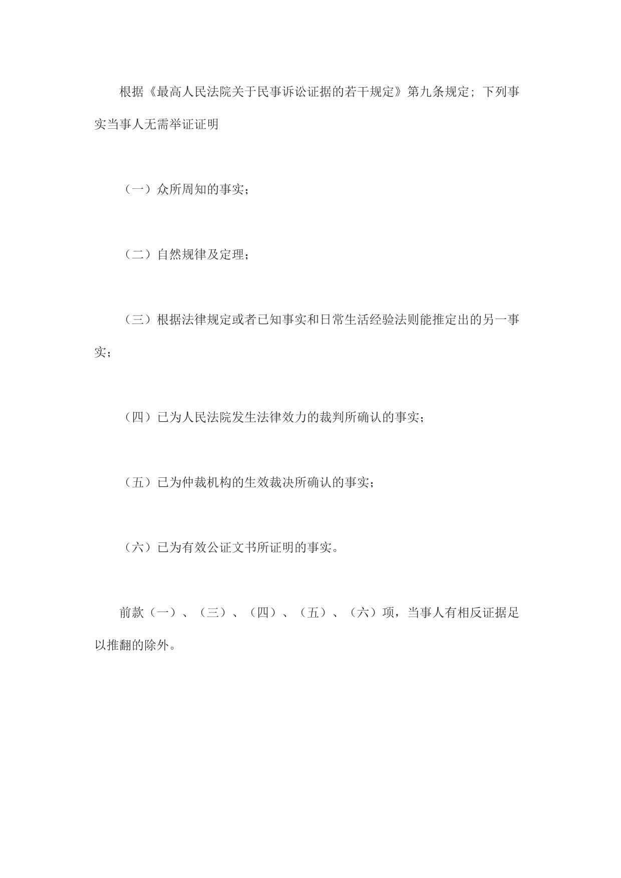 诉讼中哪些事实当事人无需举证证明 (2)