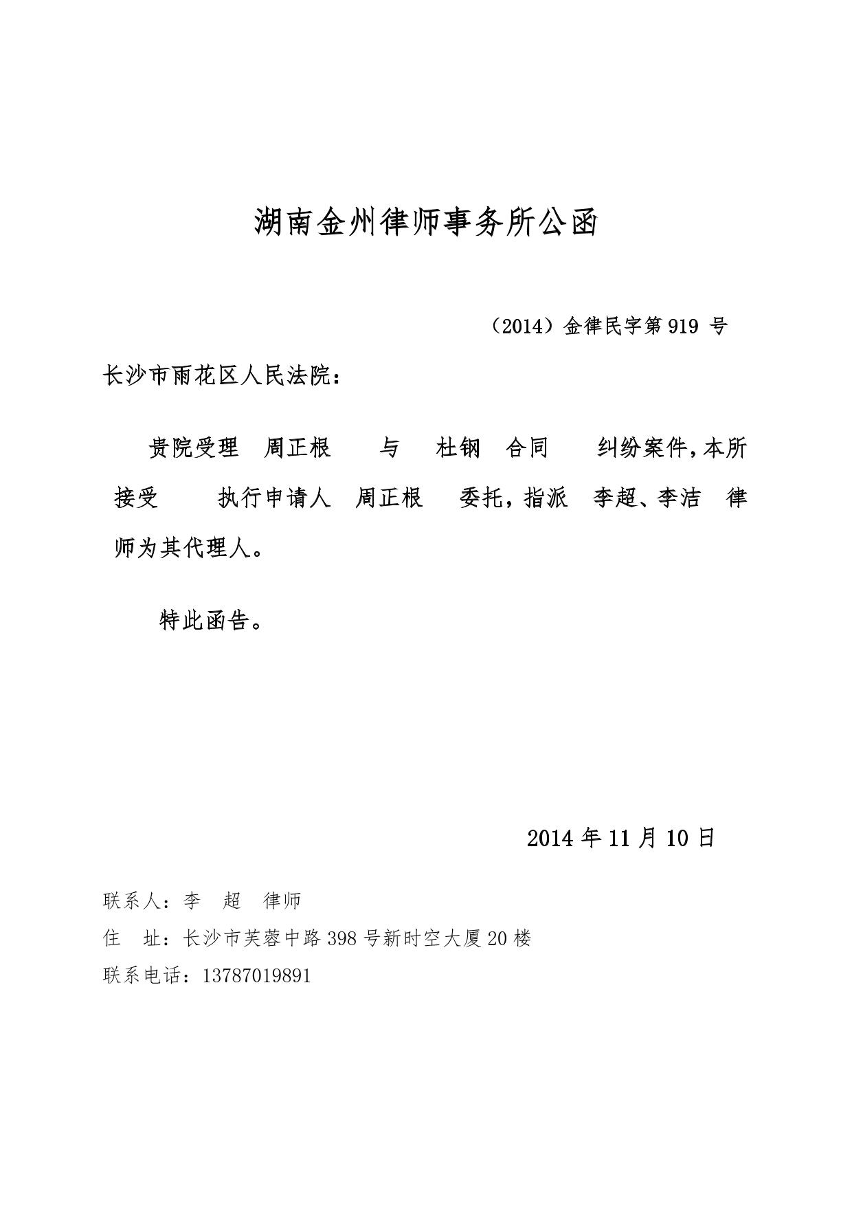 诉讼公函
