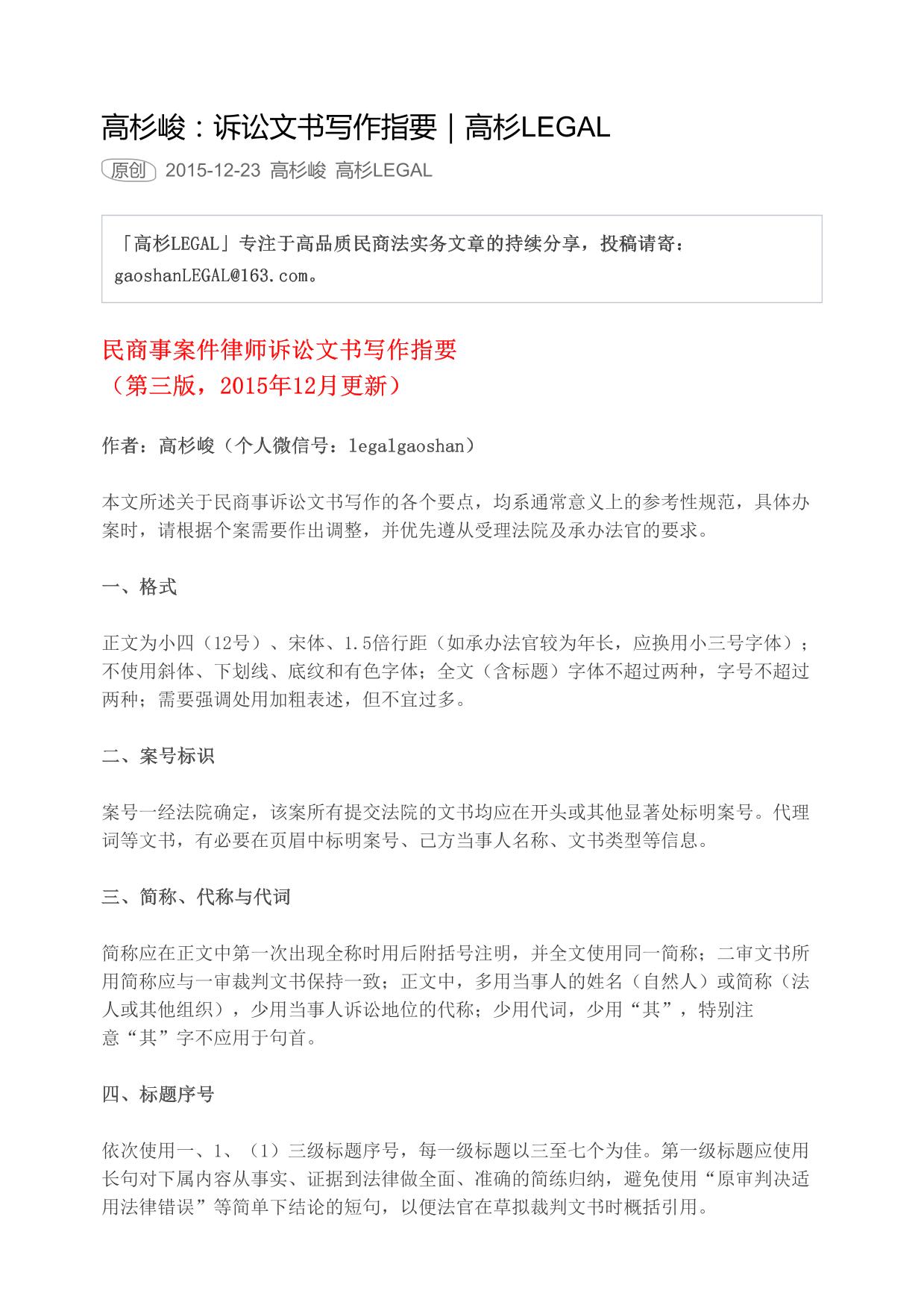 诉讼文书写作指要 PDF格式