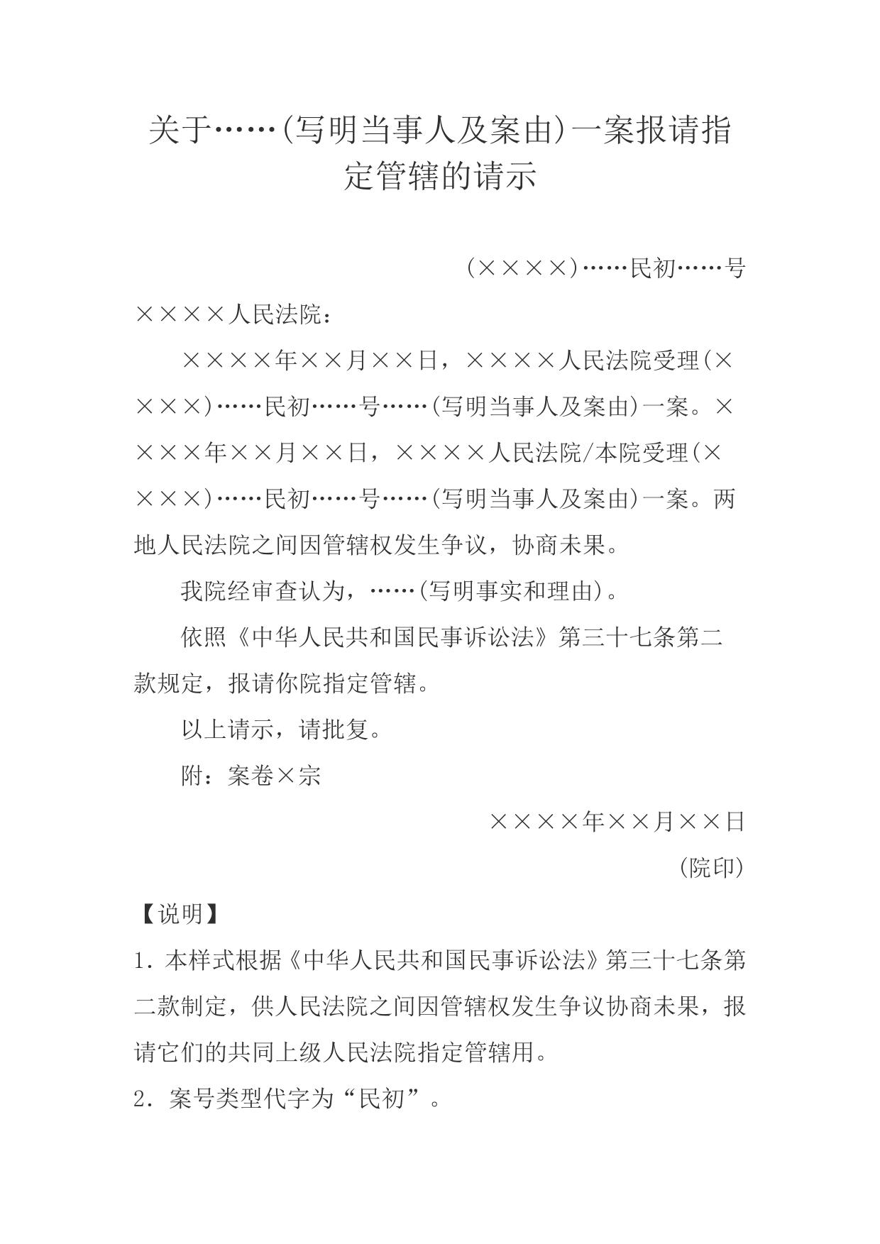 请示(因管辖权争议报请指定管辖用)