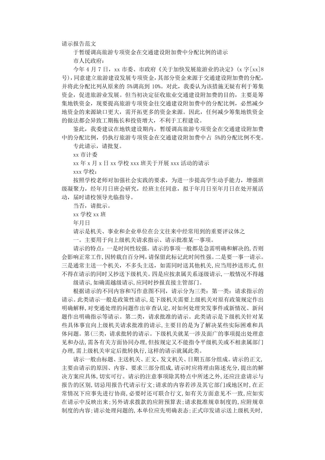 请示报告怎么写