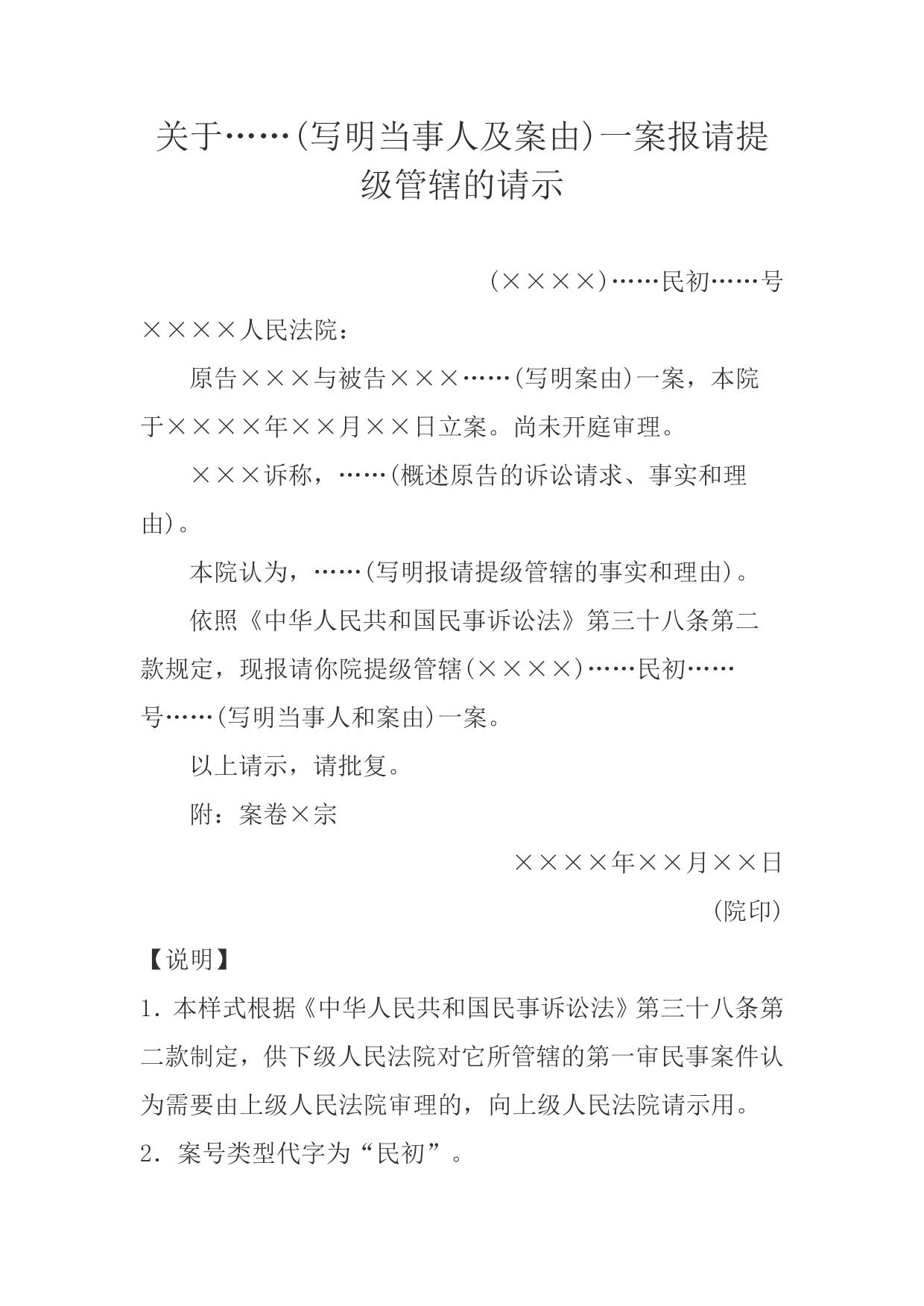 请示(报请提级管辖用)