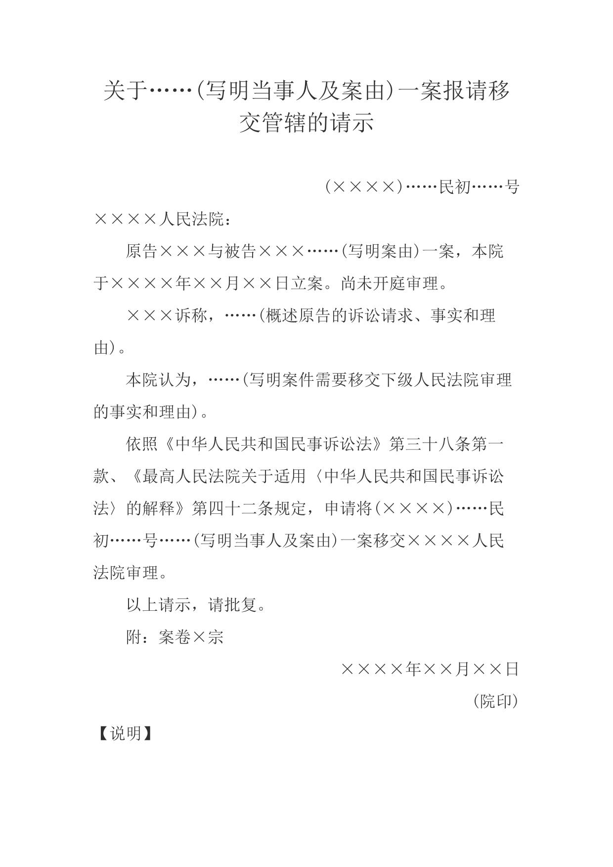 请示(报请移交管辖用)
