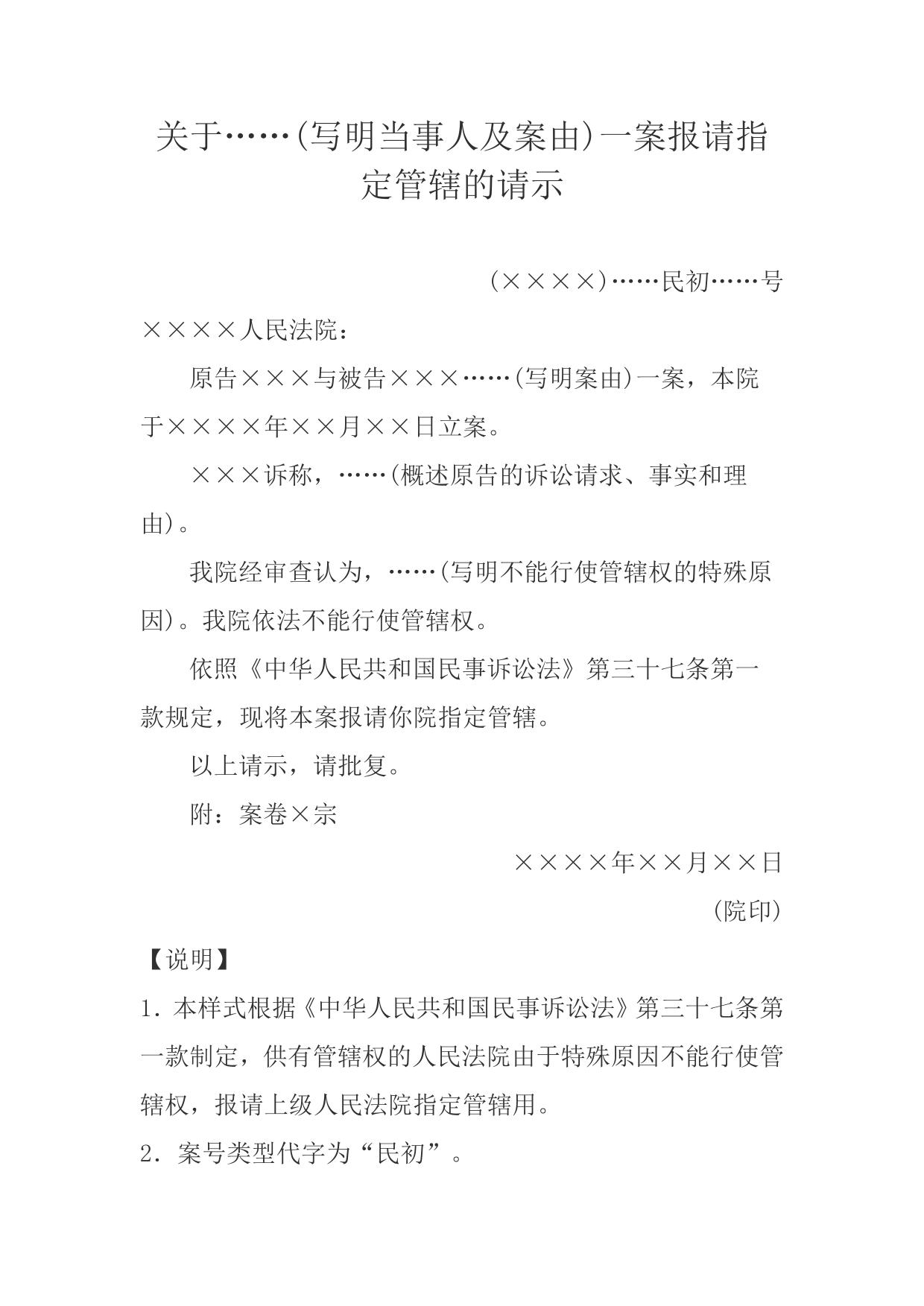 请示(有管辖权人民法院报请指定管辖用)
