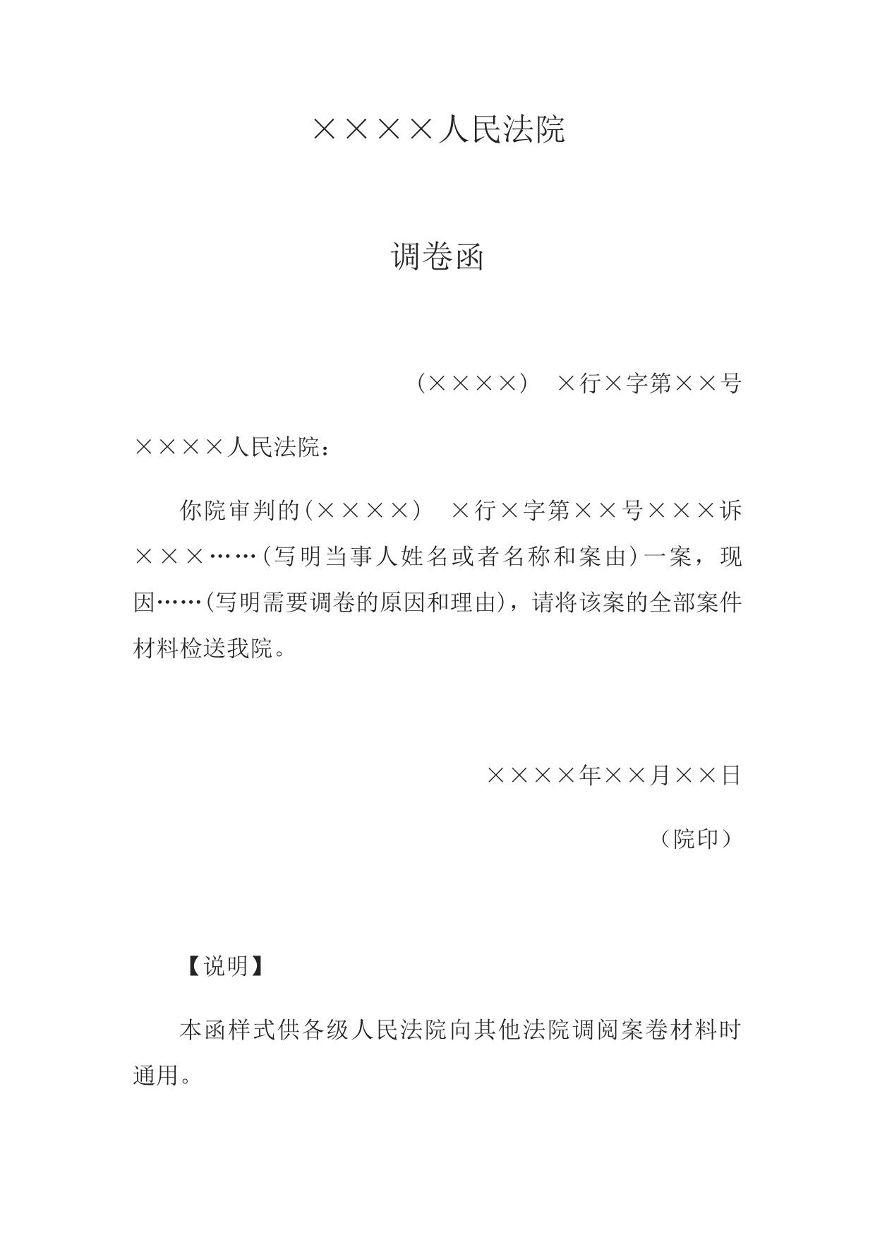 调卷函
