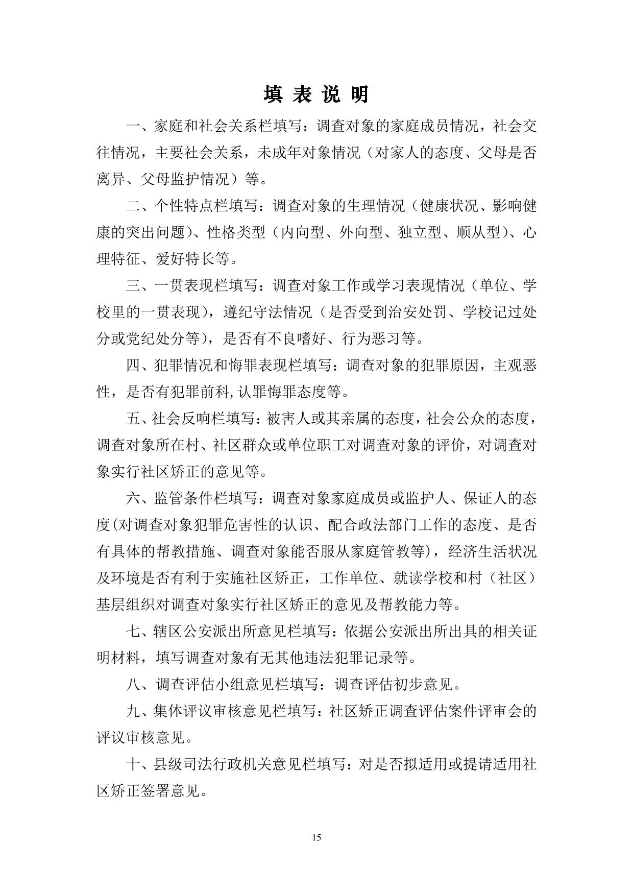 检察院-调查研究 检察院-调研报告 调查评估