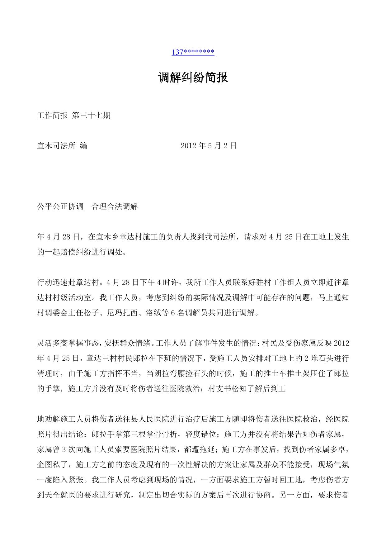 调解纠纷简报