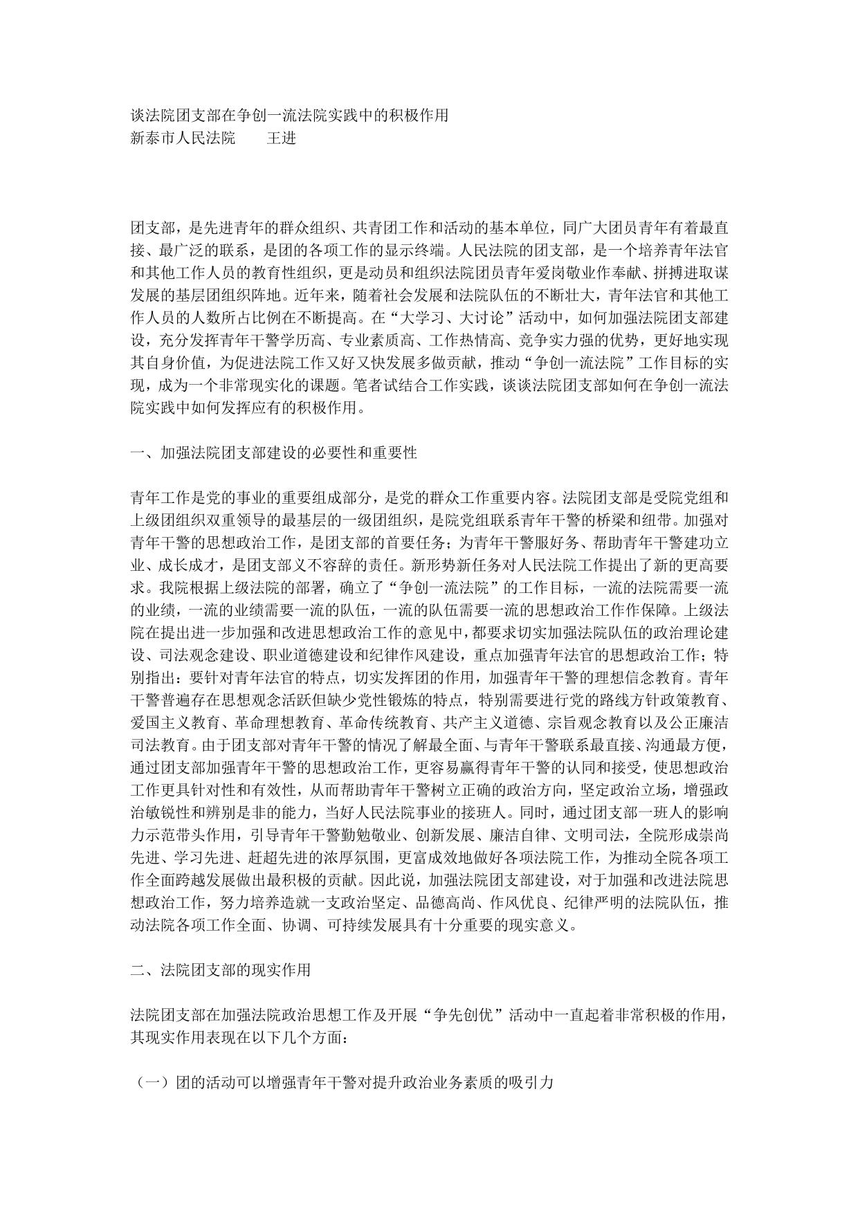谈法院团支部在争创一流法院实践中的积极作用