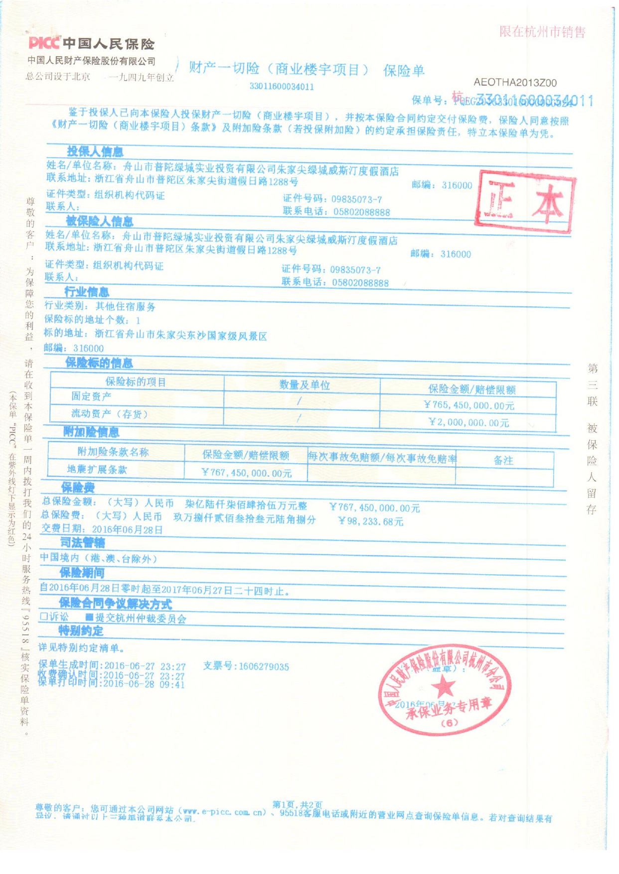 财产一切险