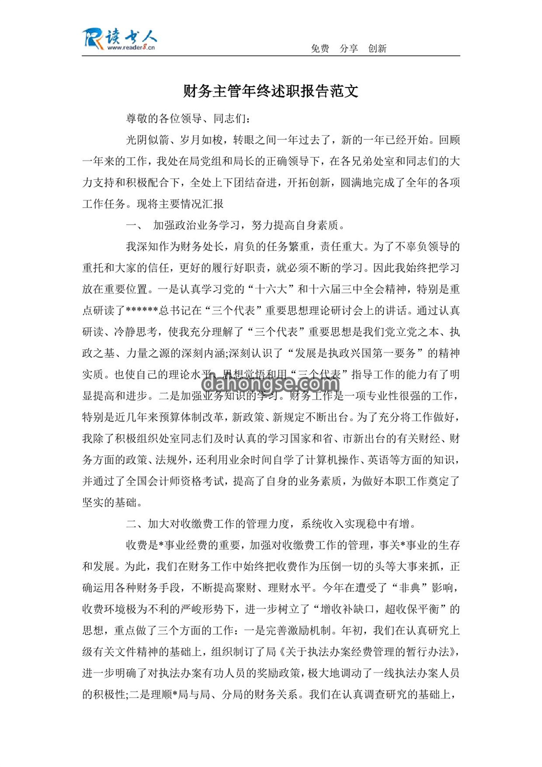 财务主管年终述职报告范文
