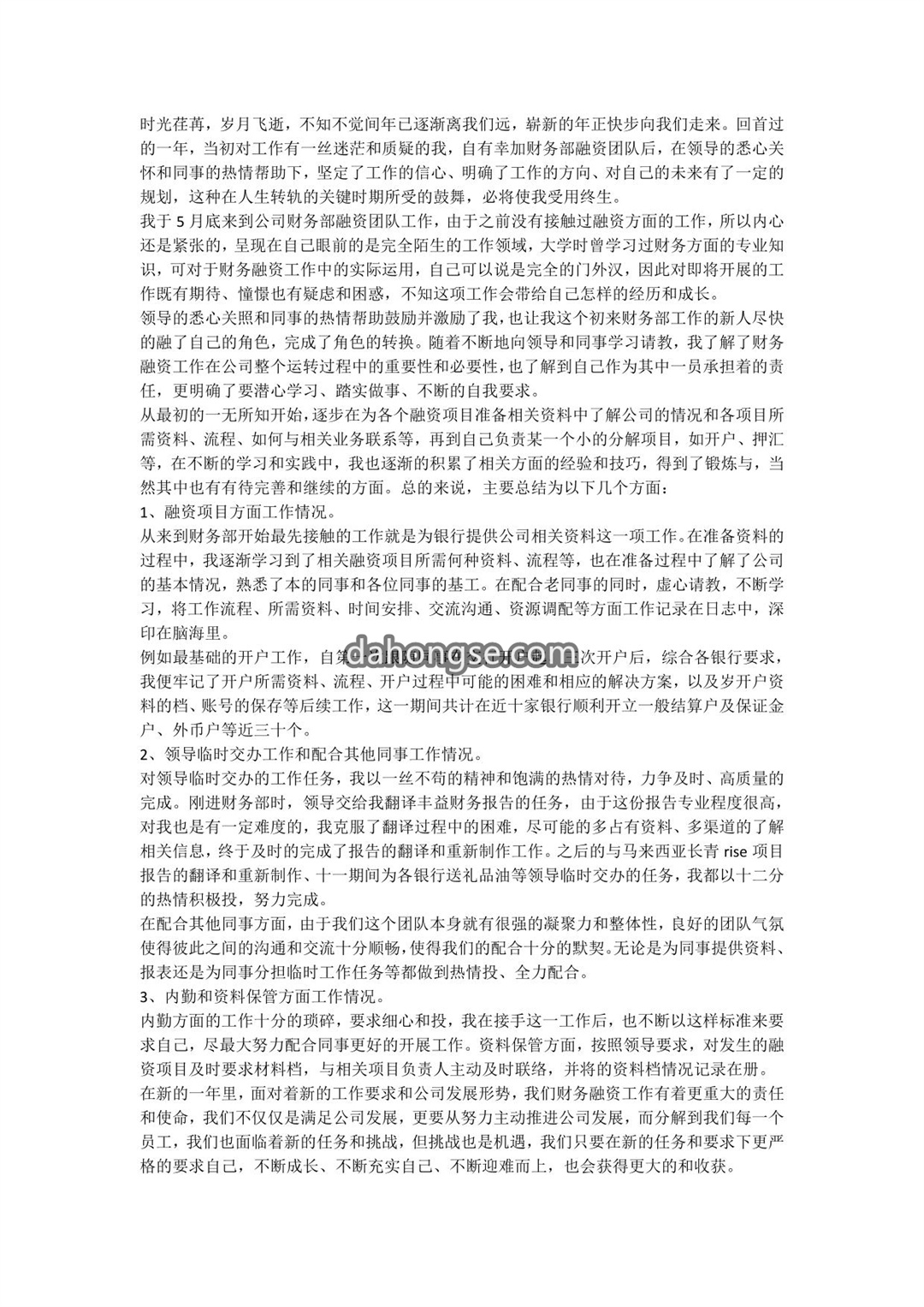财务会计工作总结报告