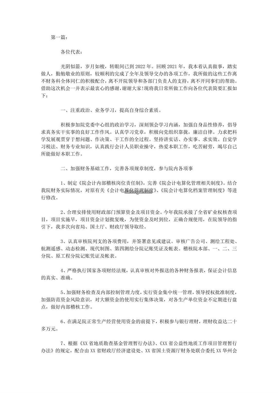财务处长述职报告