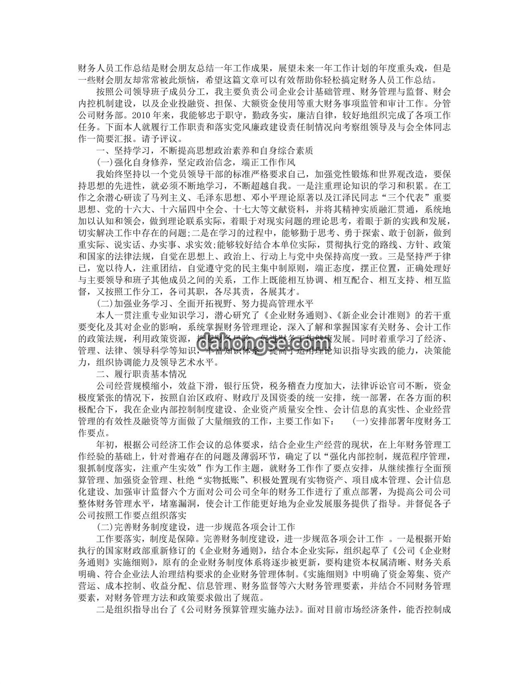 财务总监工作总结报告