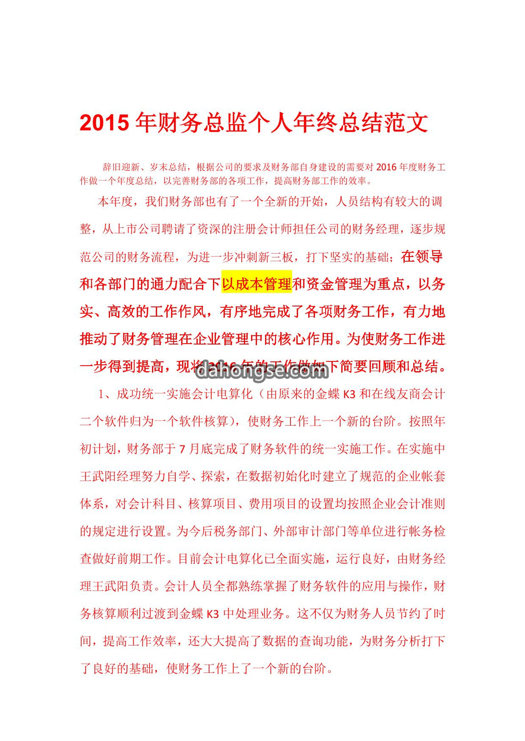 财务总监年终总结