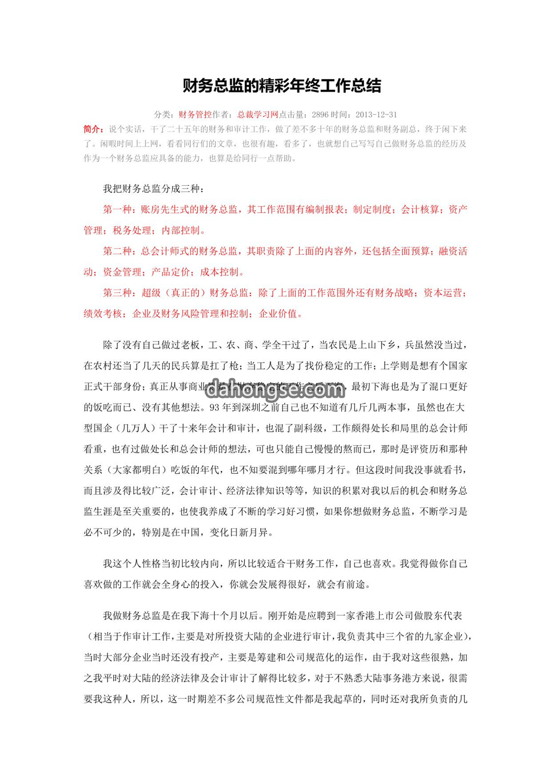 财务总监的精彩年终工作总结