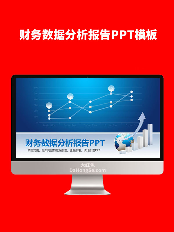 财务数据分析报告PPT模板