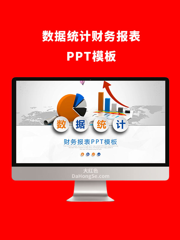 数据统计 财务报表PPT模板