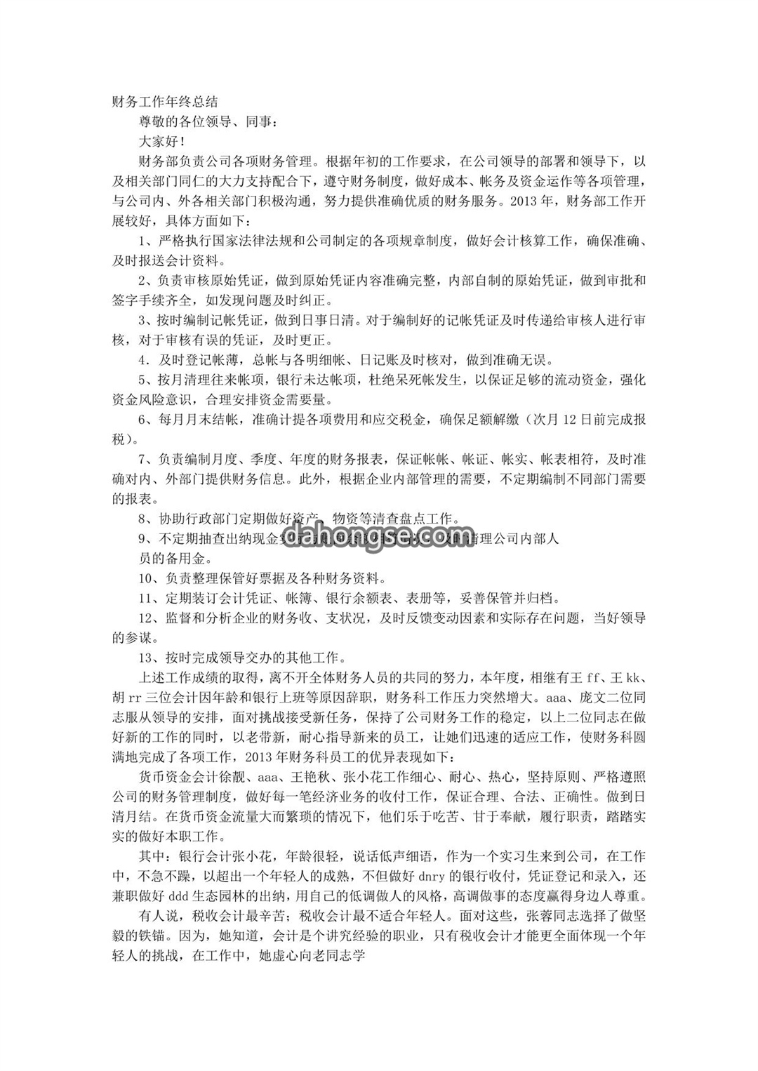 财务经理个人年终总结