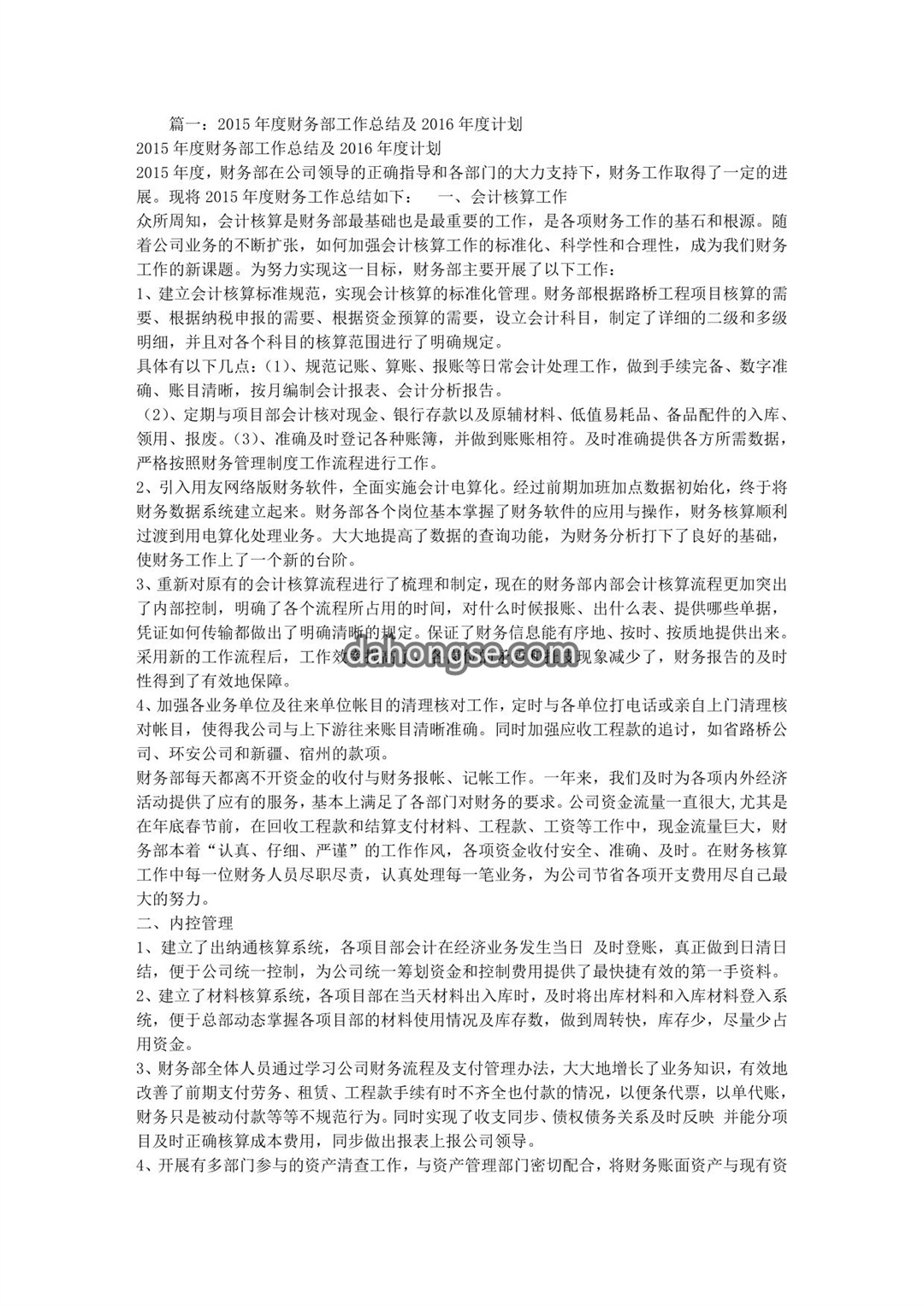 财务经理工作总结