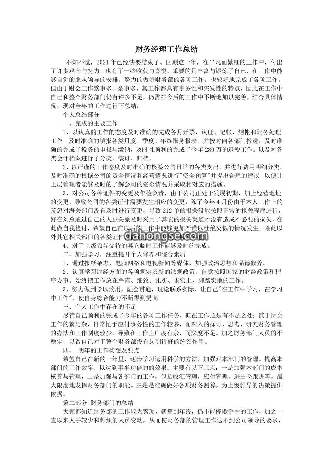 财务经理年工作总结2