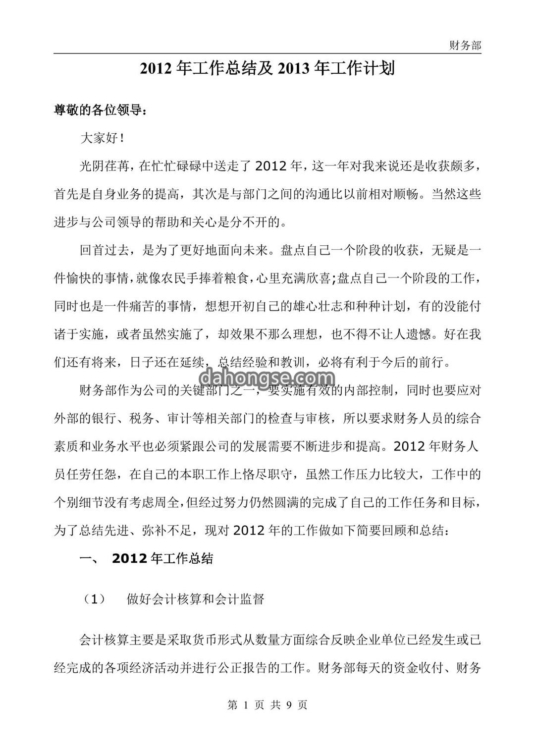 财务经理年终工作总结