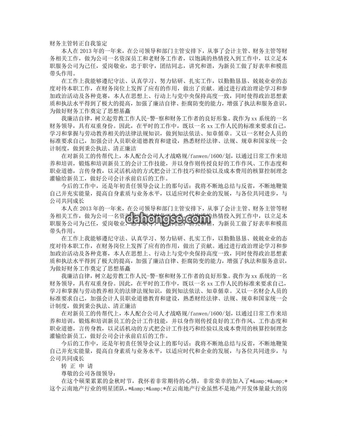 财务经理转正自我鉴定