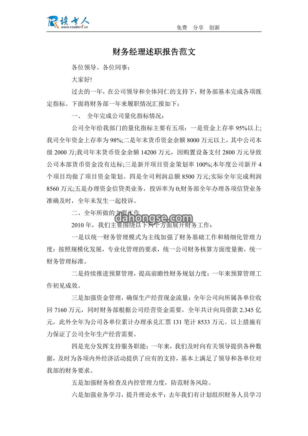 财务经理述职报告范文