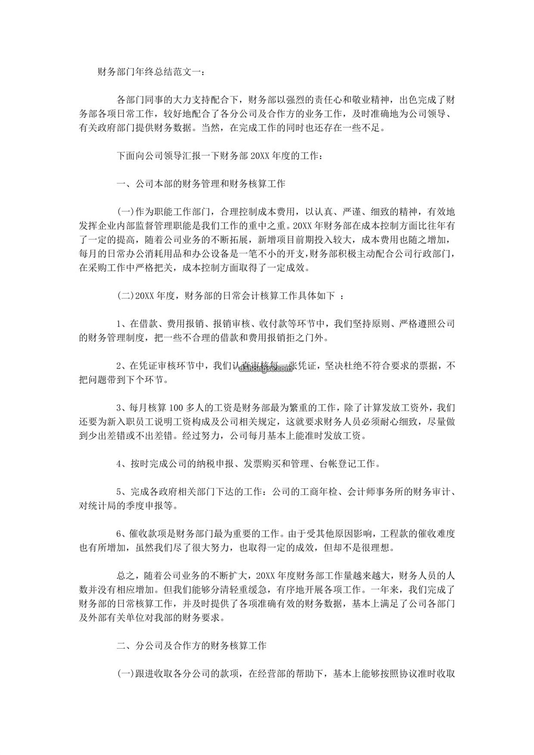 财务部门年终总结