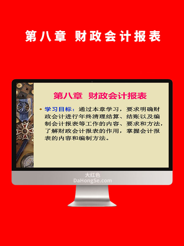 财政会计报表