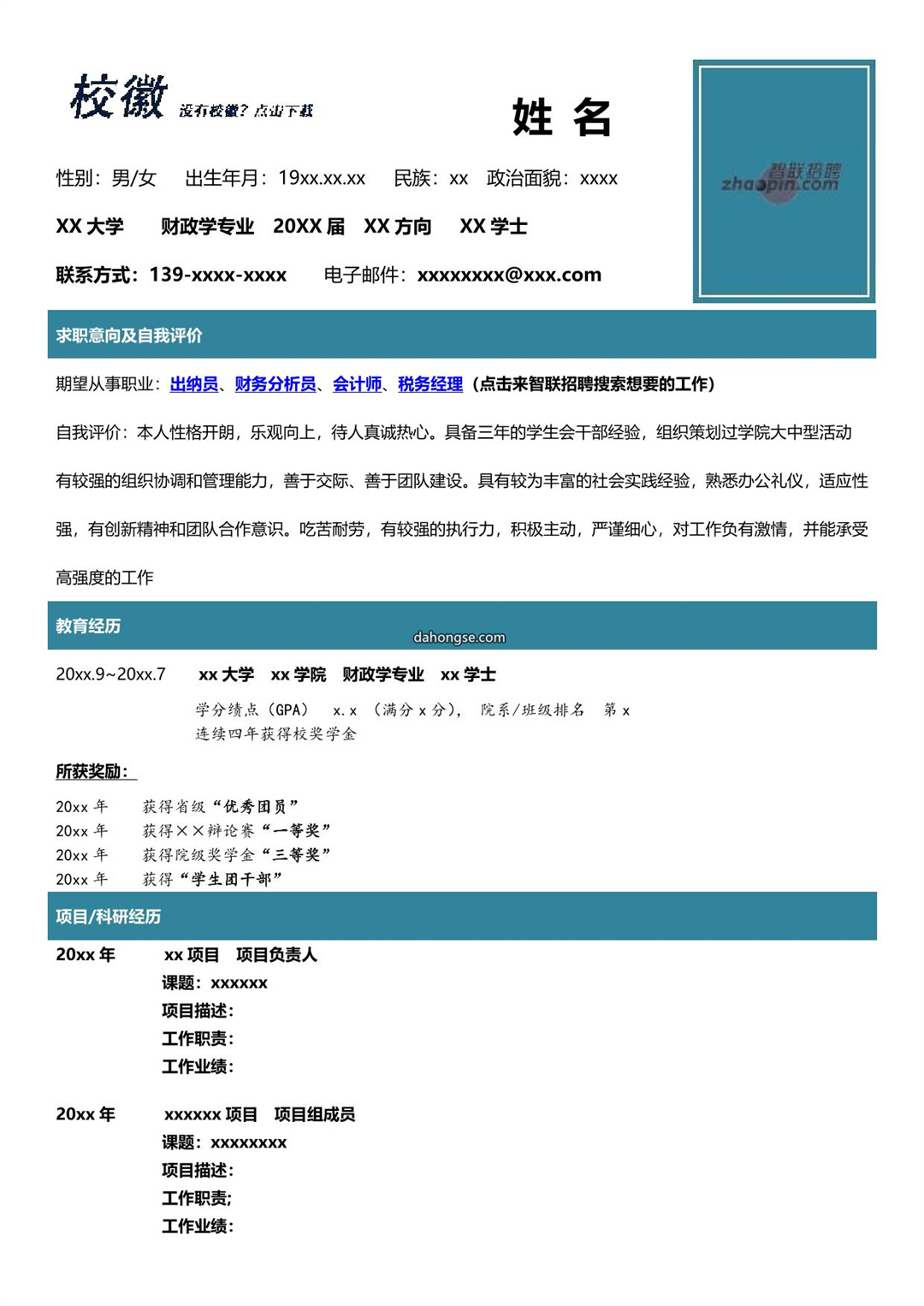 财政学专业
