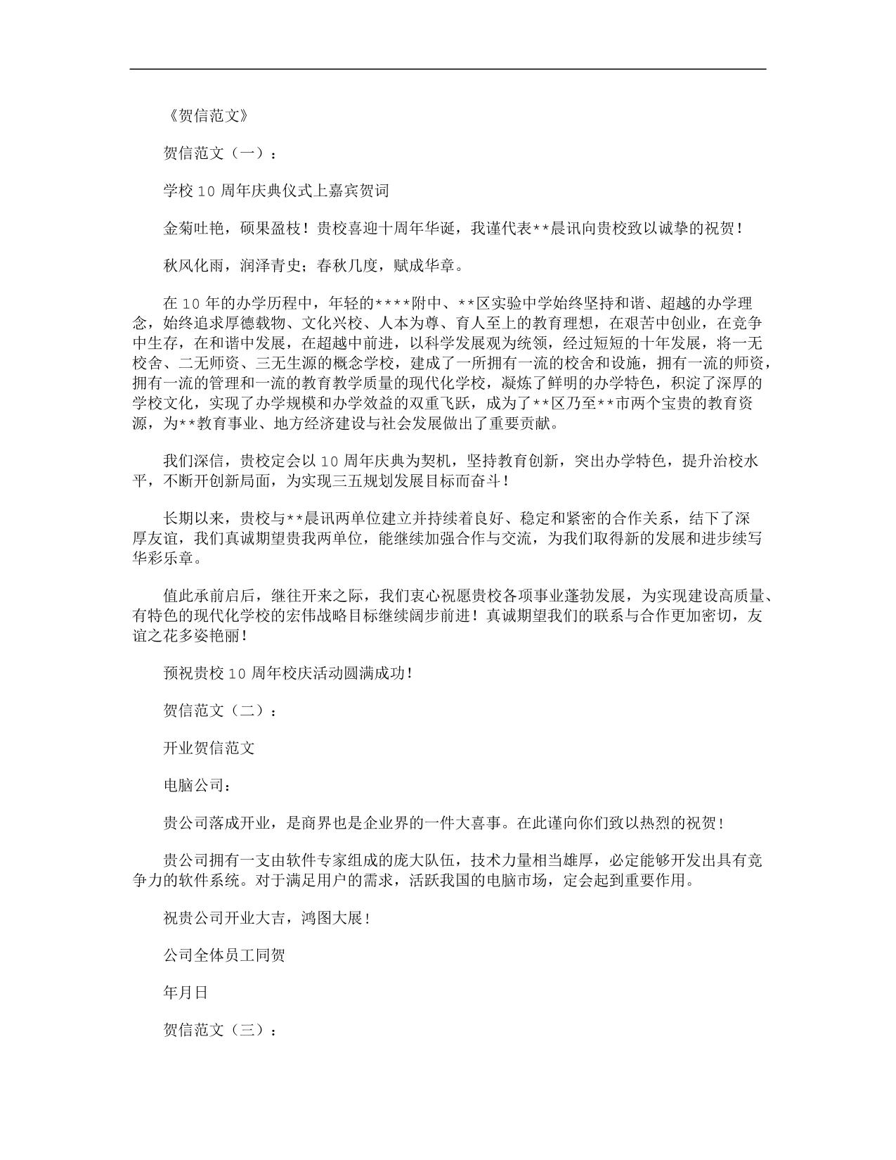 贺信范文10篇全新版