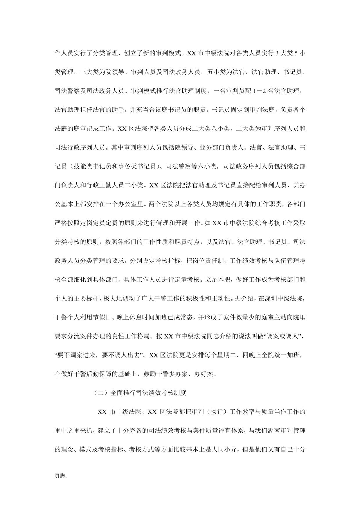 赴广州市检察机关学习考察报告