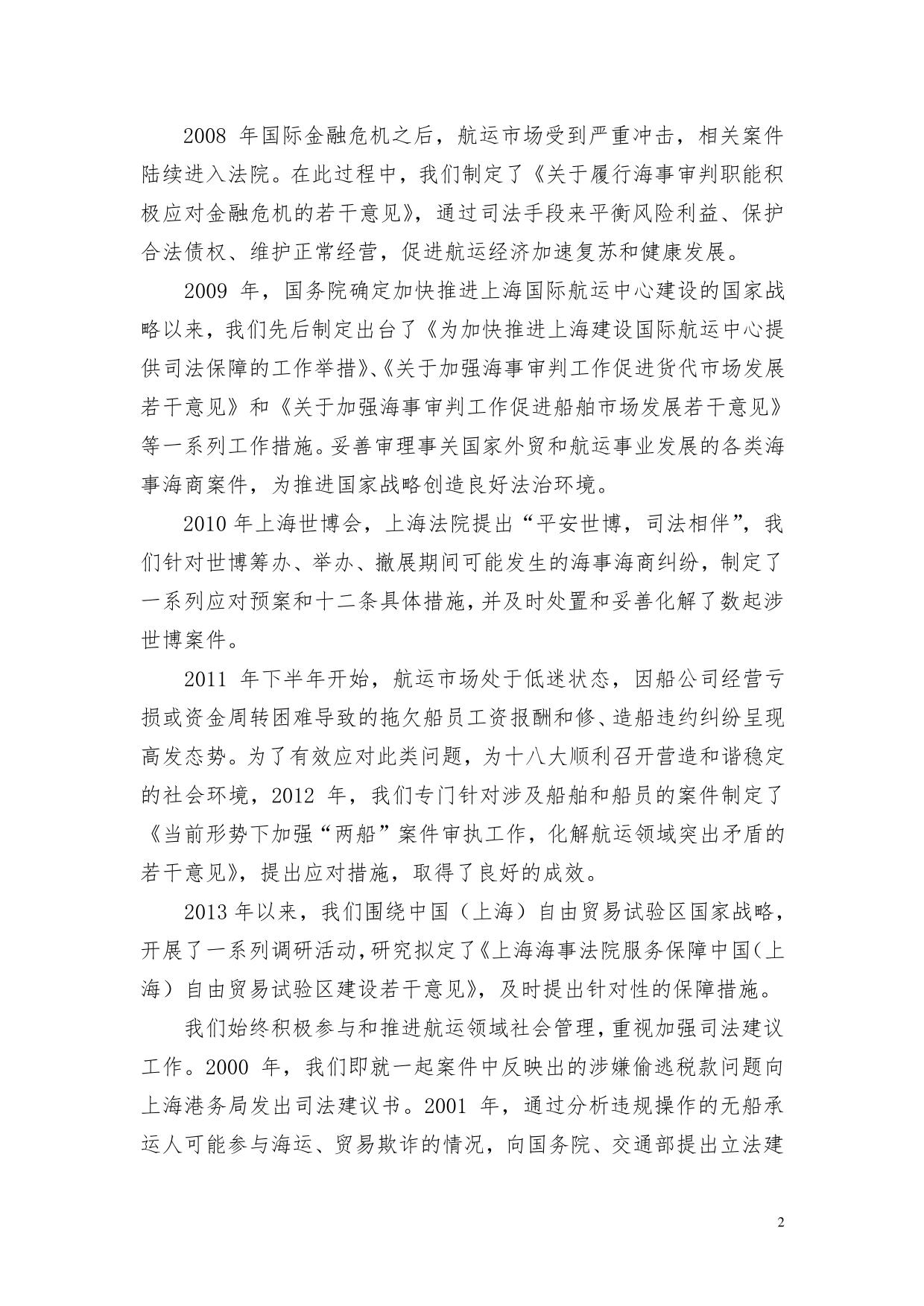 赵红院长通报上海海事法院三十年海事审判情况